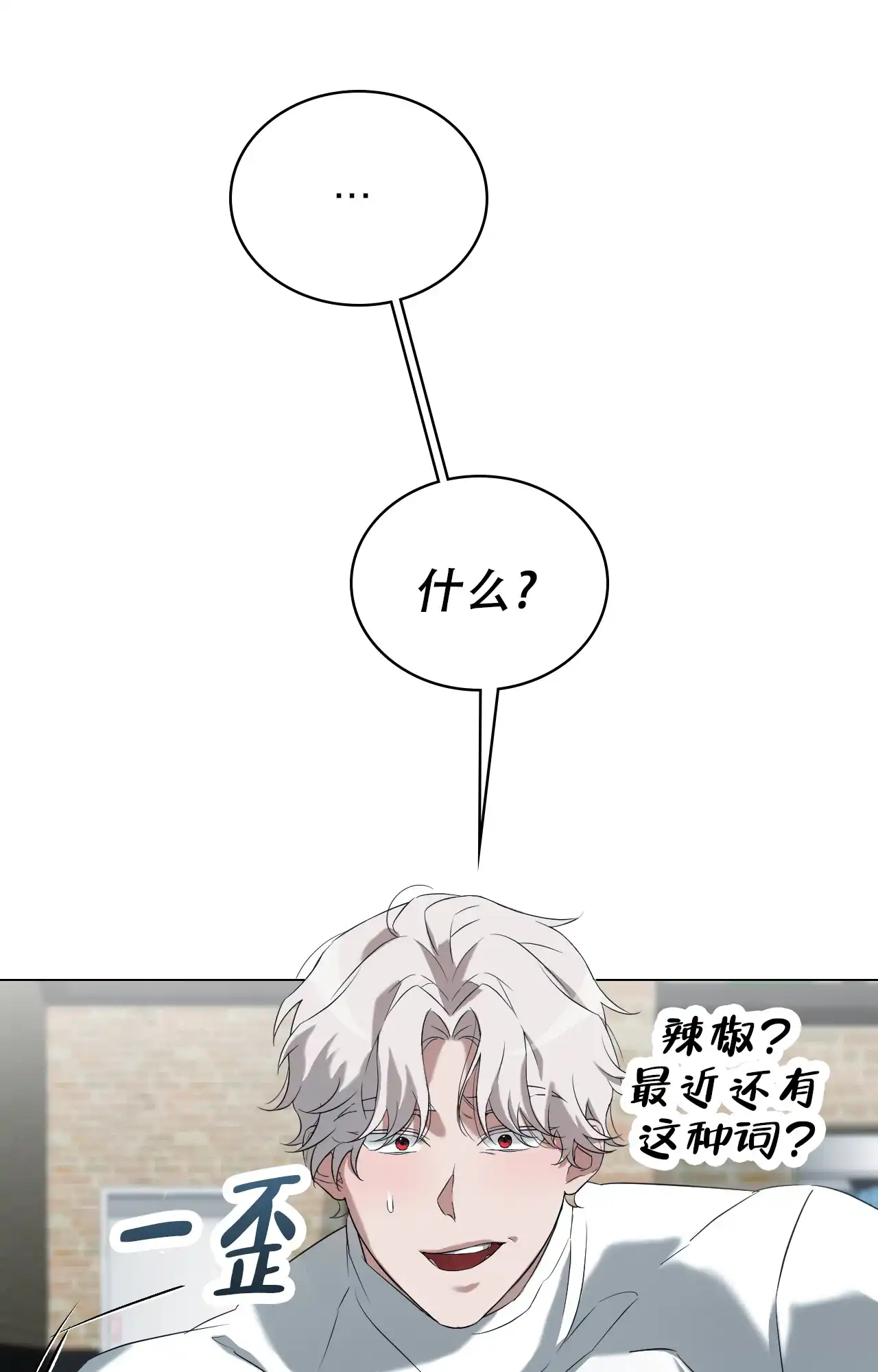 《可爱的错误》第11话 第29页