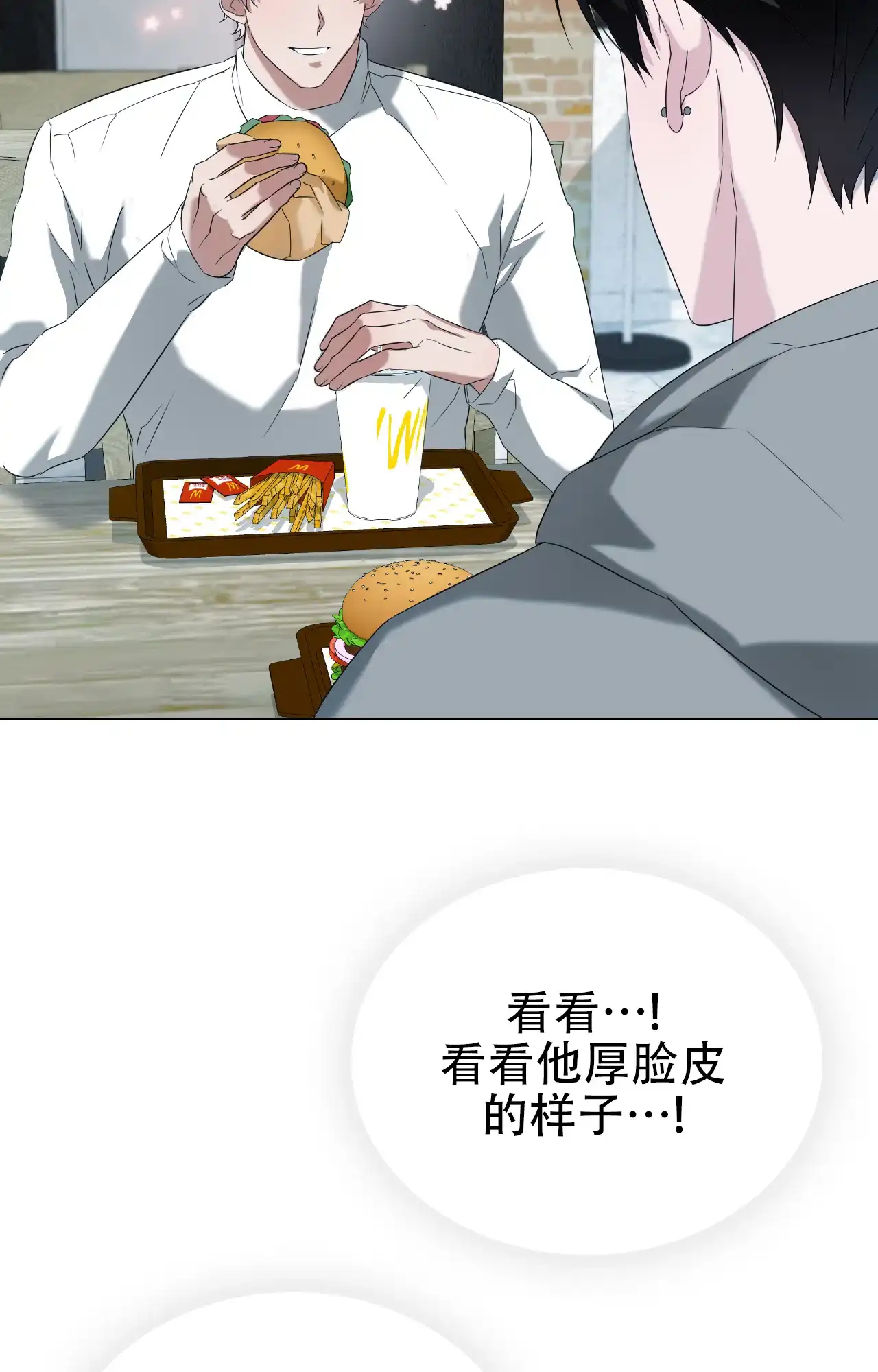 《可爱的错误》第11话 第17页