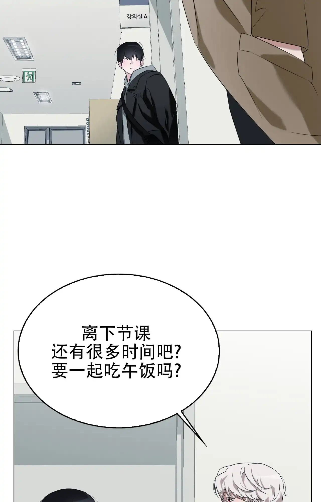 《可爱的错误》第11话 第5页