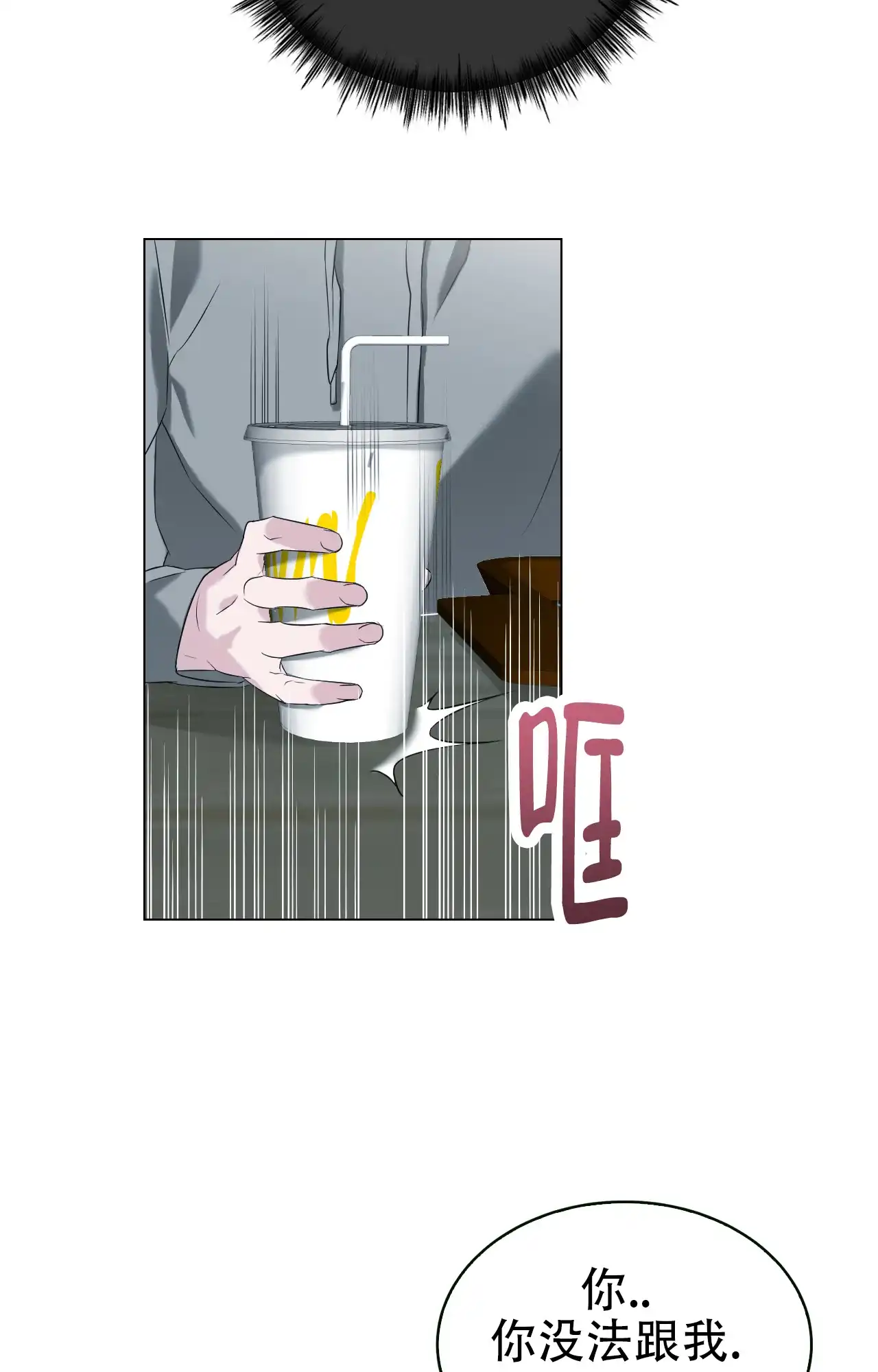 《可爱的错误》第11话 第23页