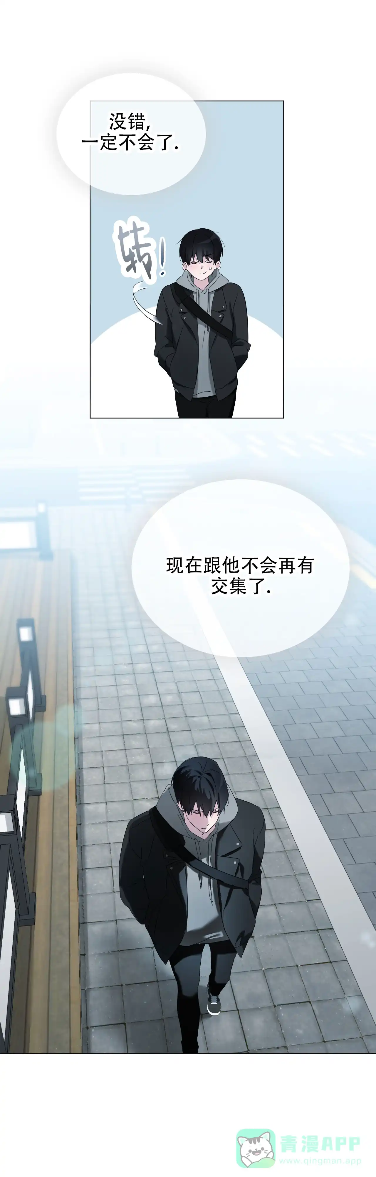 《可爱的错误》第12话 第11页