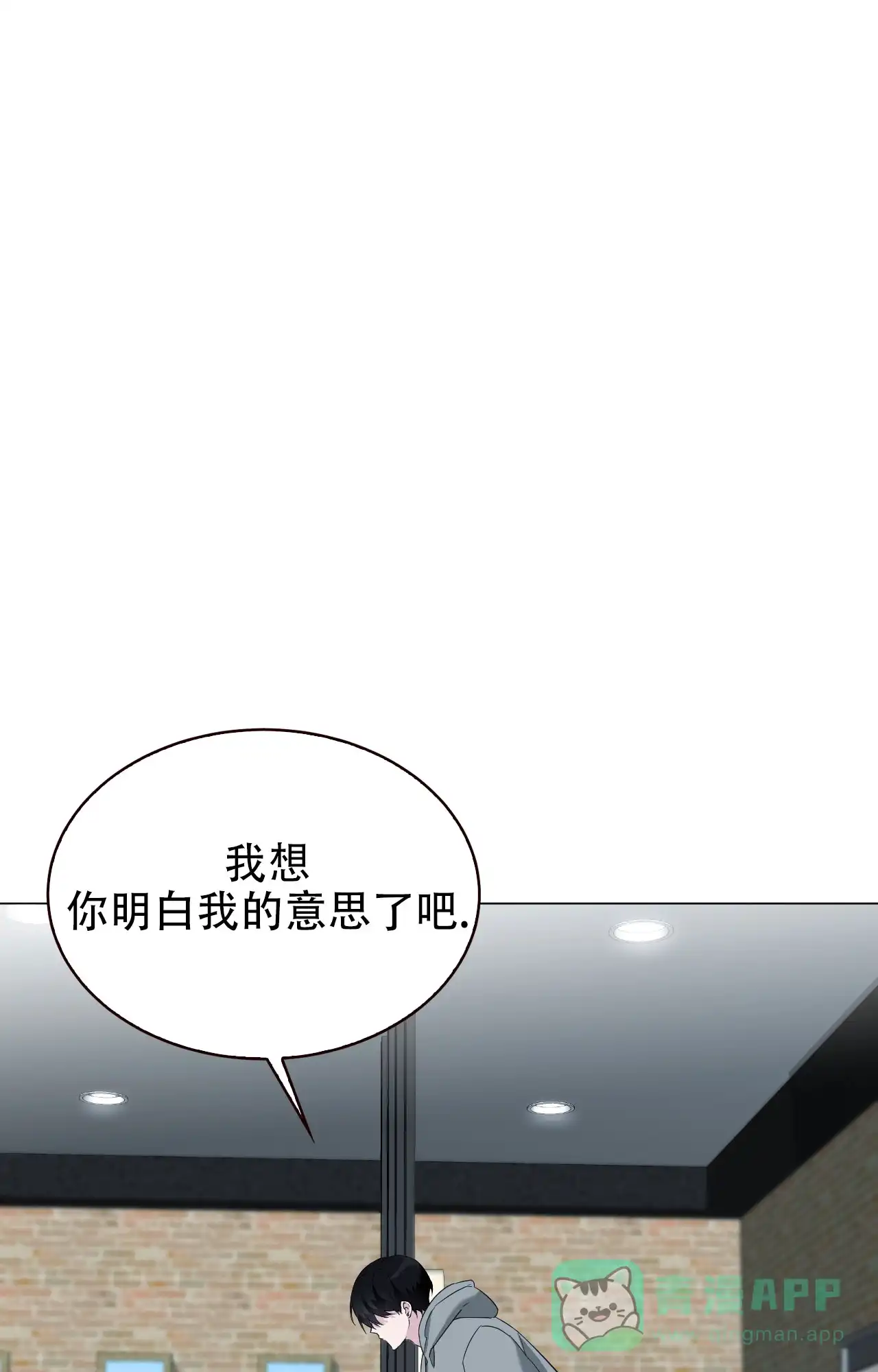 《可爱的错误》第12话 第1页