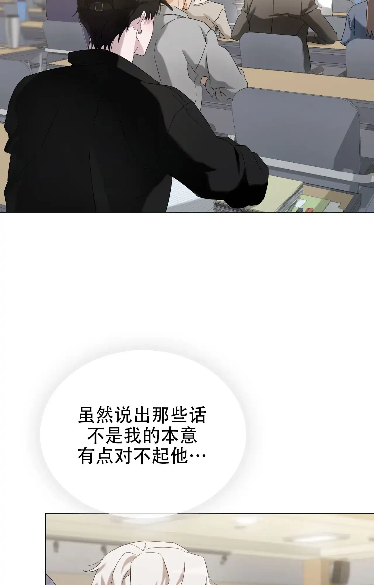 《可爱的错误》第12话 第15页