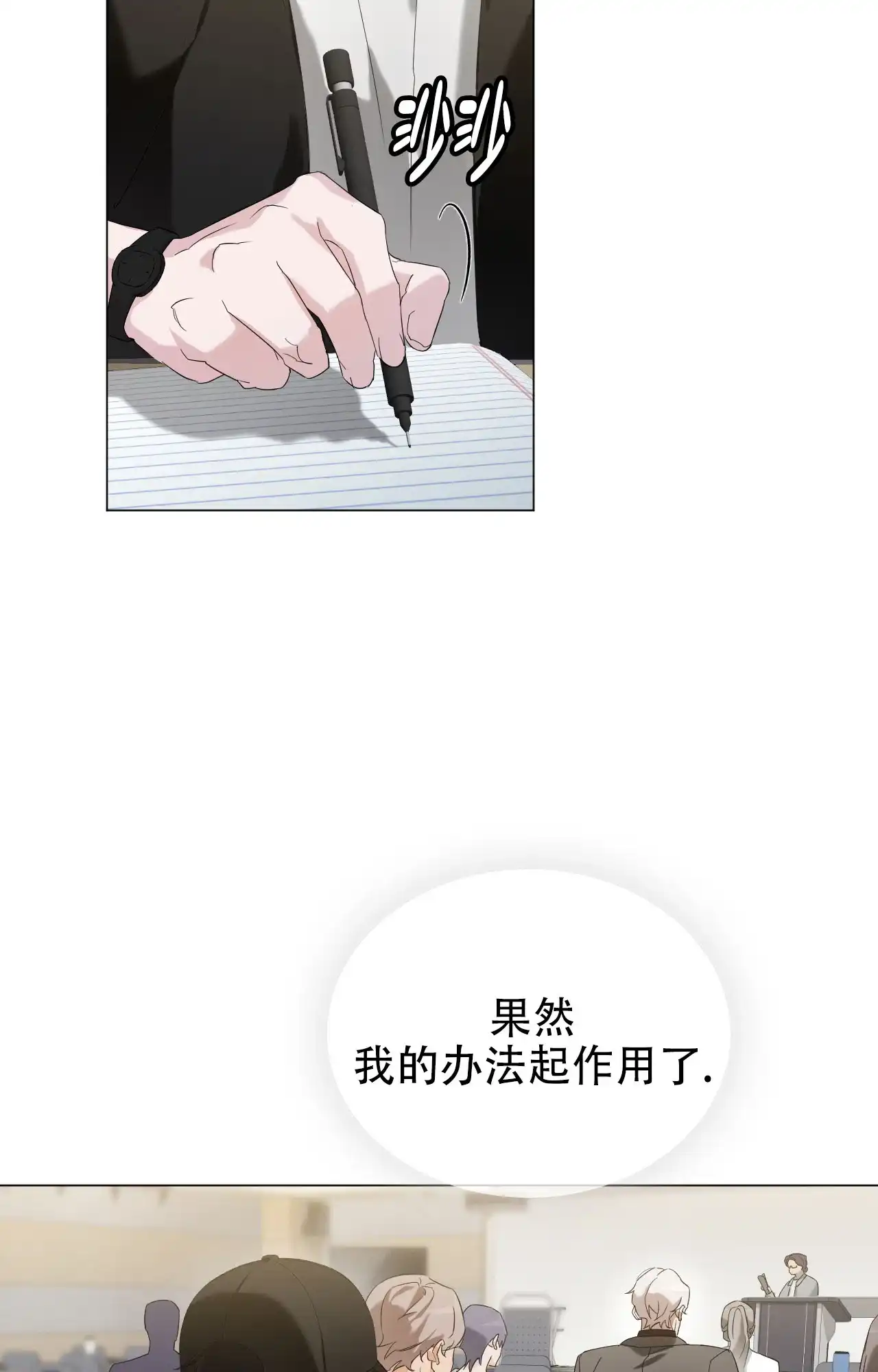 《可爱的错误》第12话 第14页