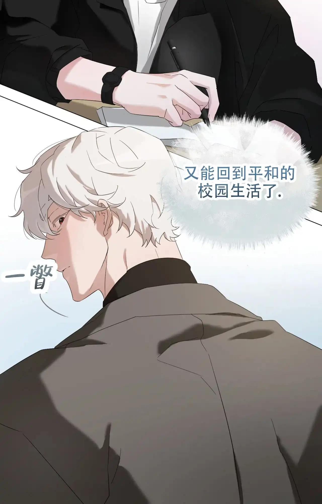 《可爱的错误》第12话 第18页