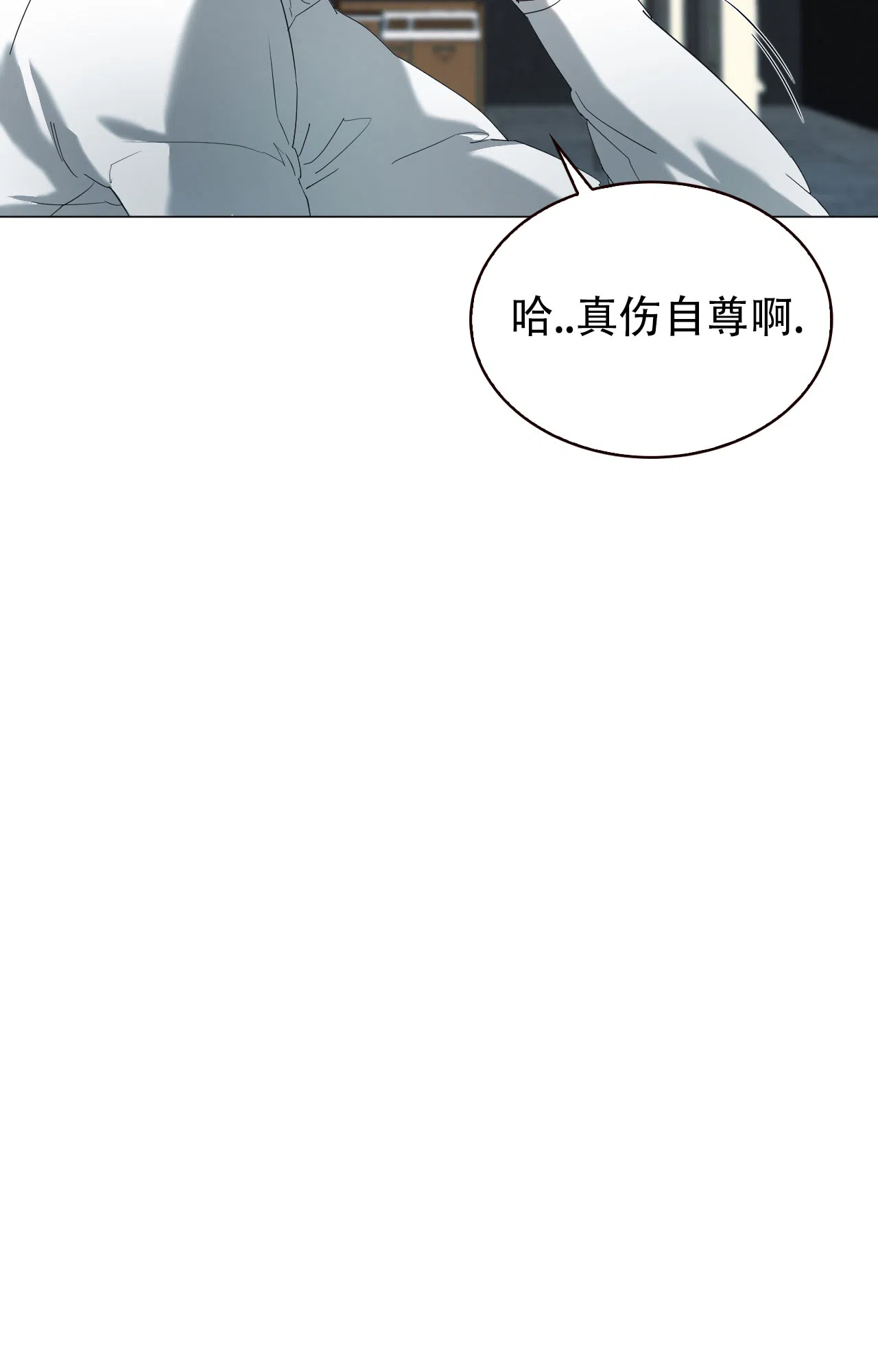《可爱的错误》第12话 第5页