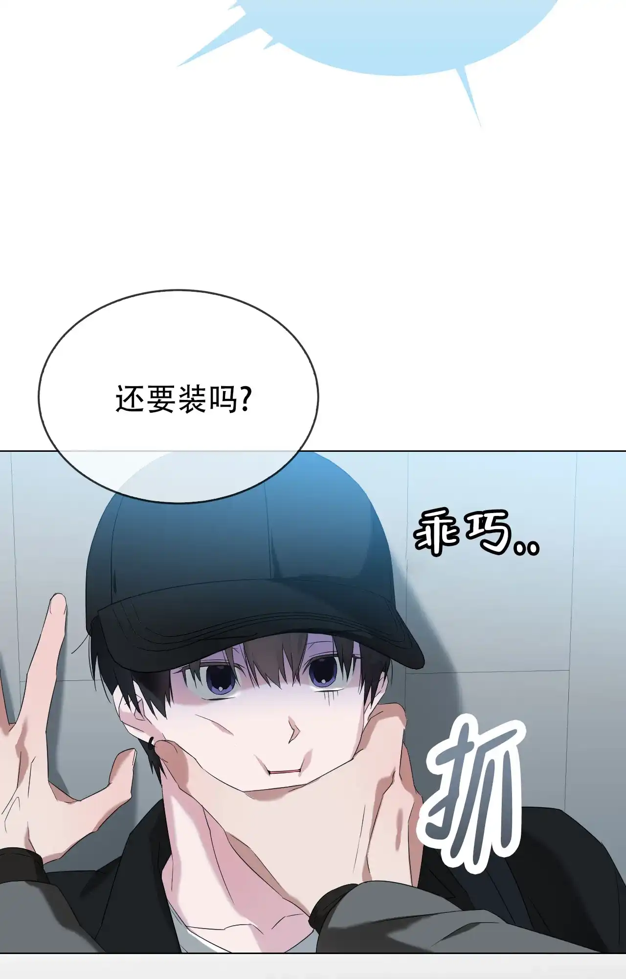 《可爱的错误》第12话 第32页