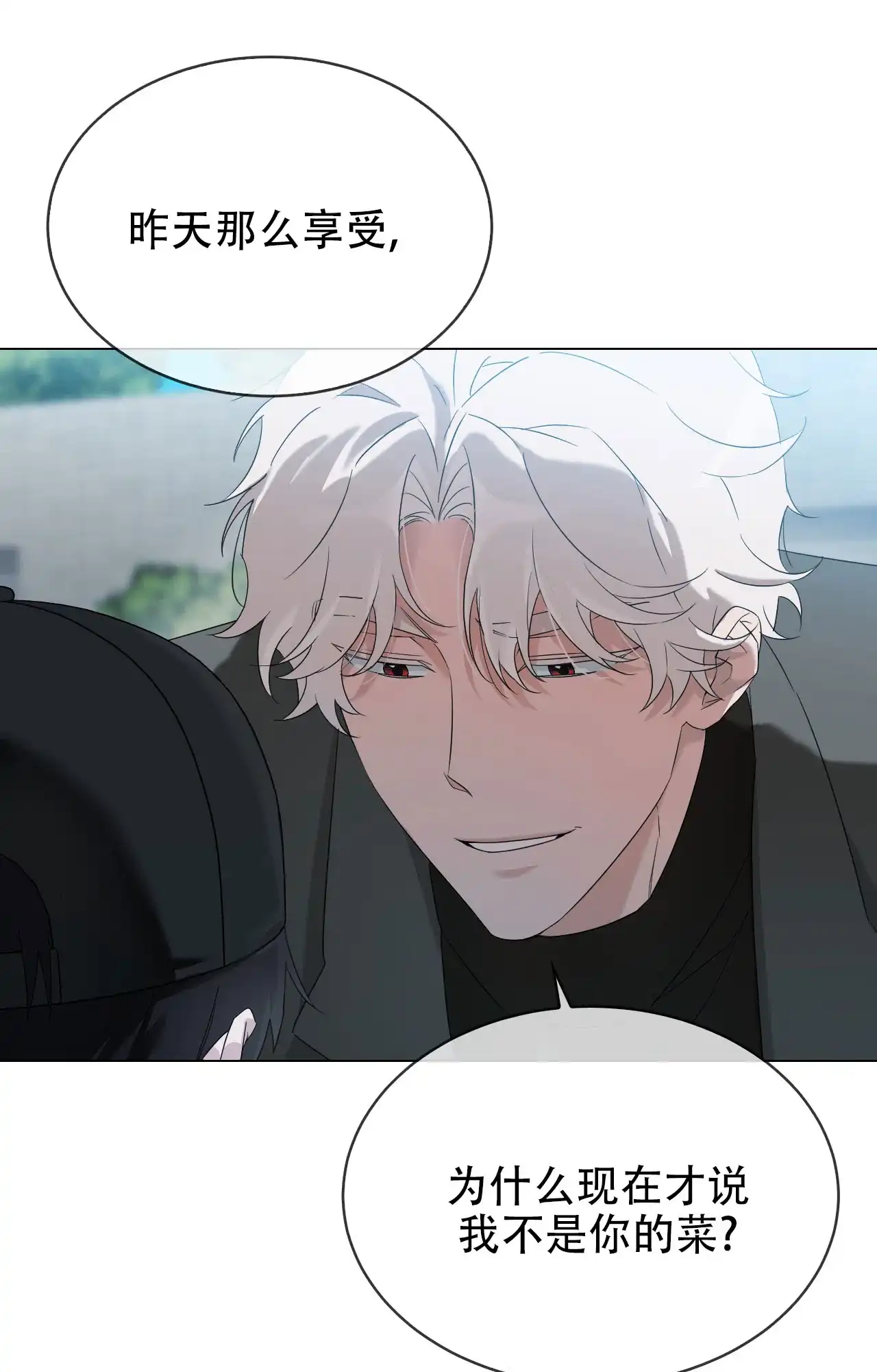 《可爱的错误》第12话 第30页