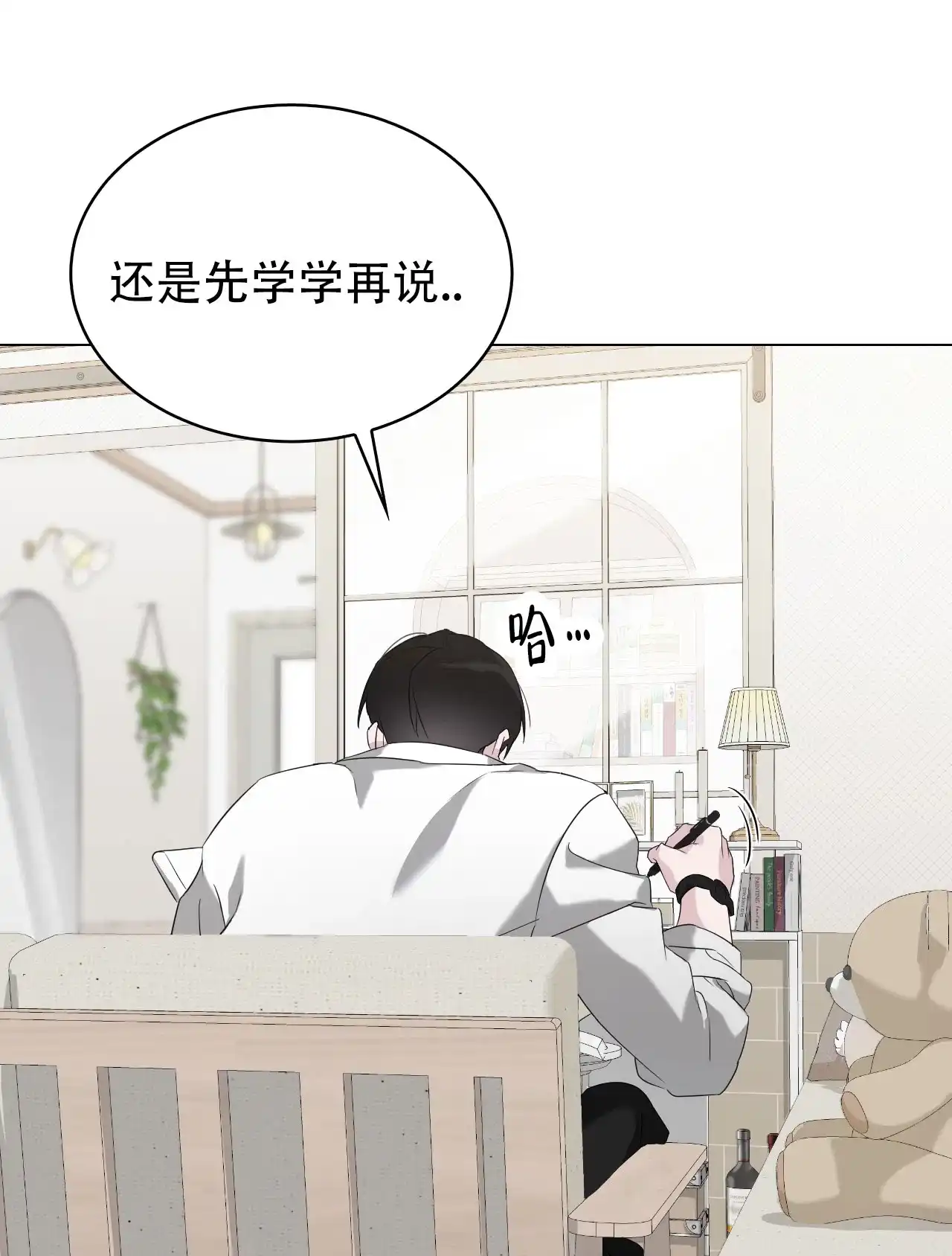 《可爱的错误》第13话 第25页