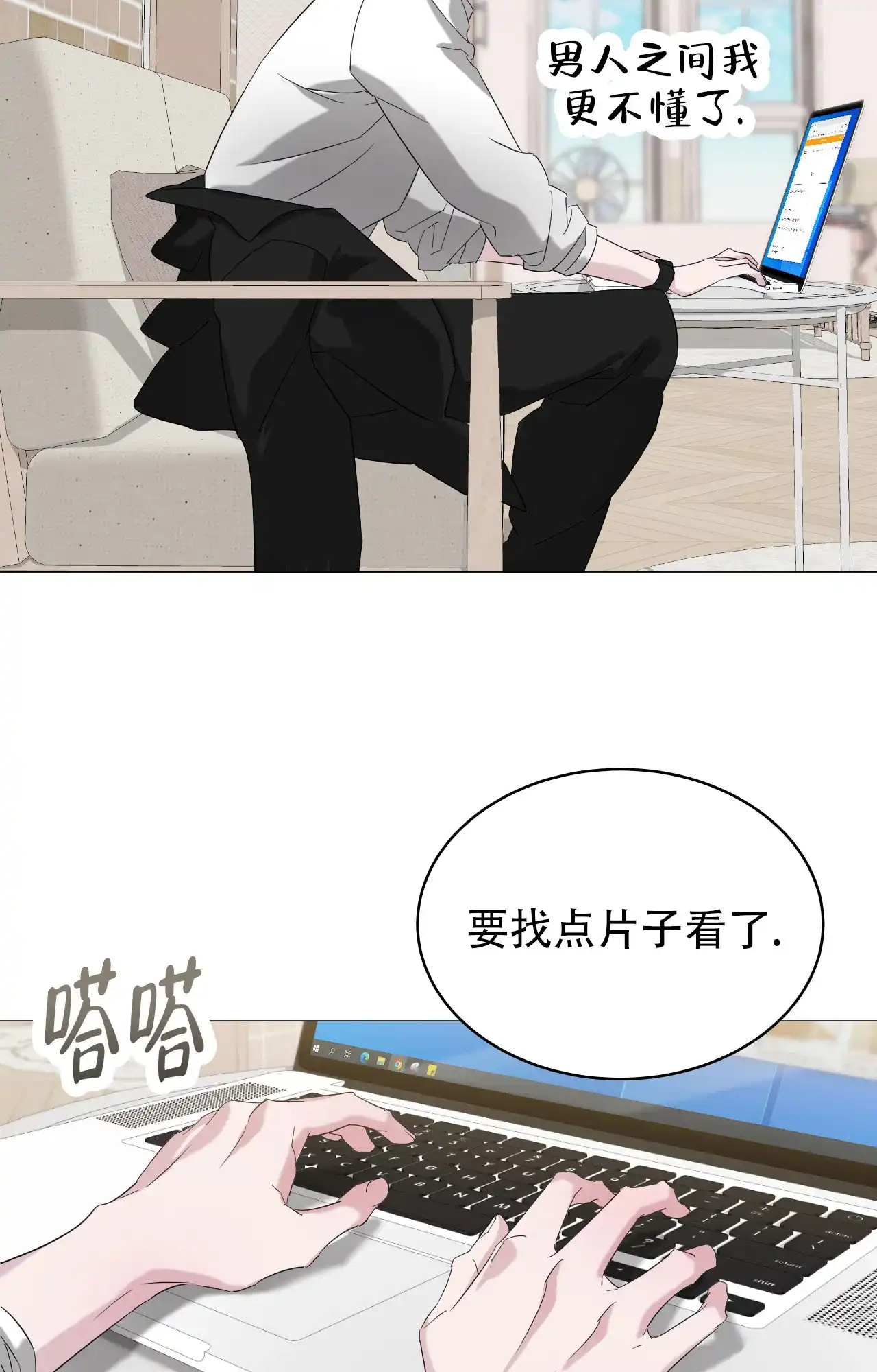 《可爱的错误》第13话 第18页