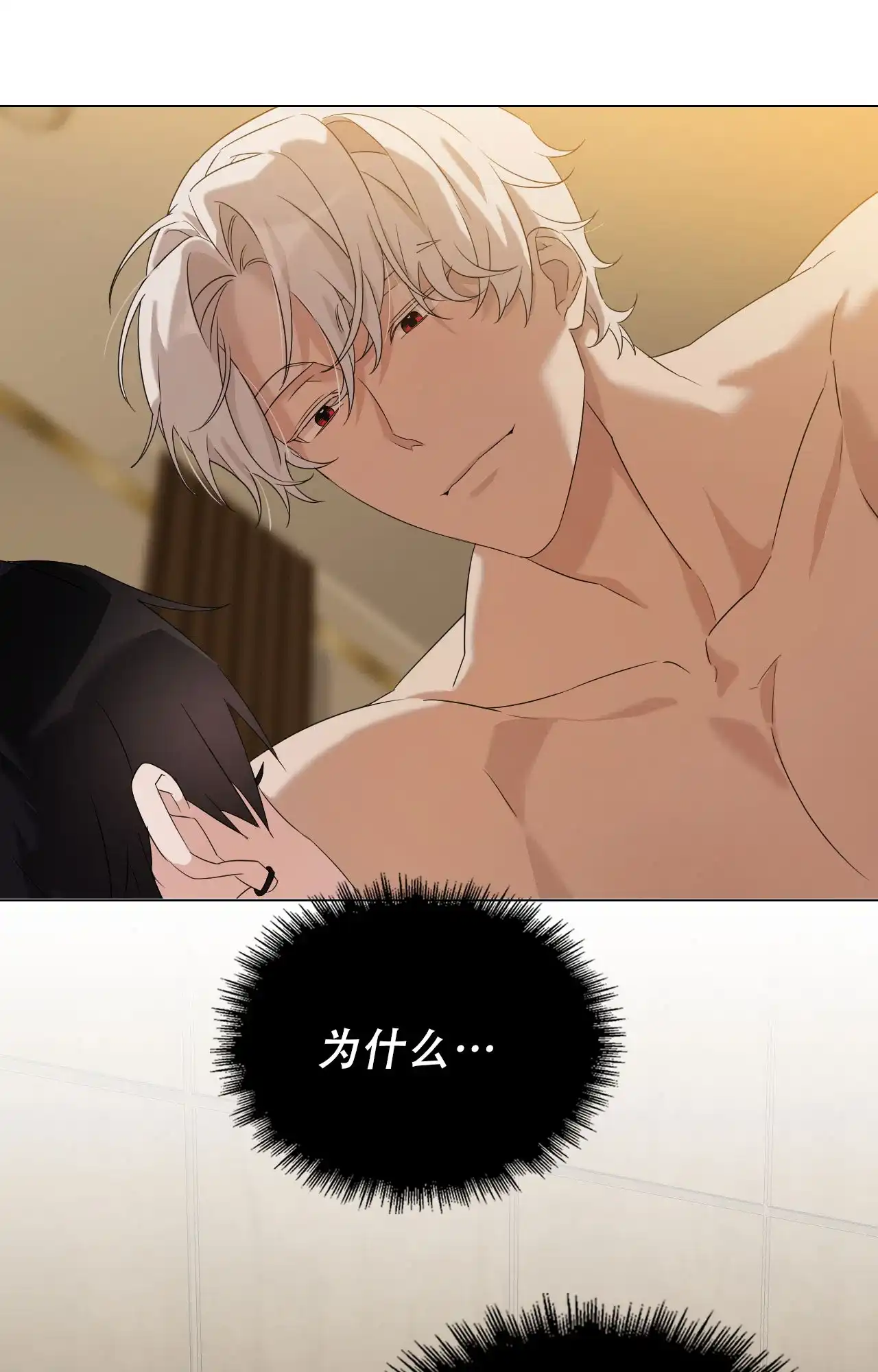 《可爱的错误》第13话 第32页