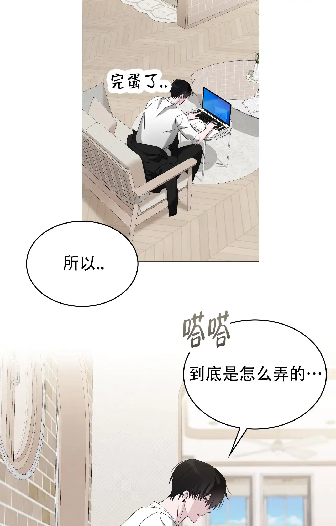 《可爱的错误》第13话 第17页