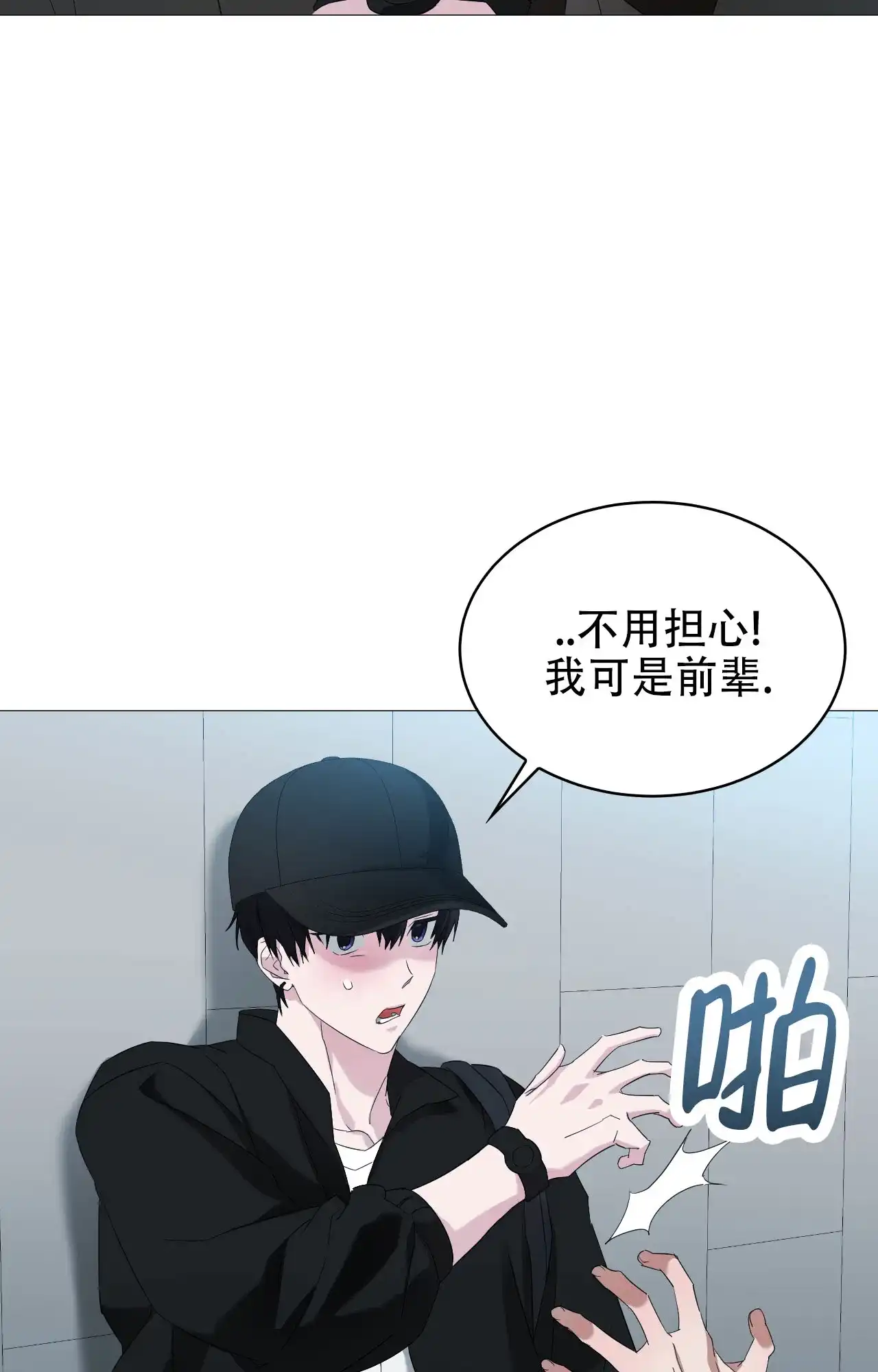 《可爱的错误》第13话 第14页