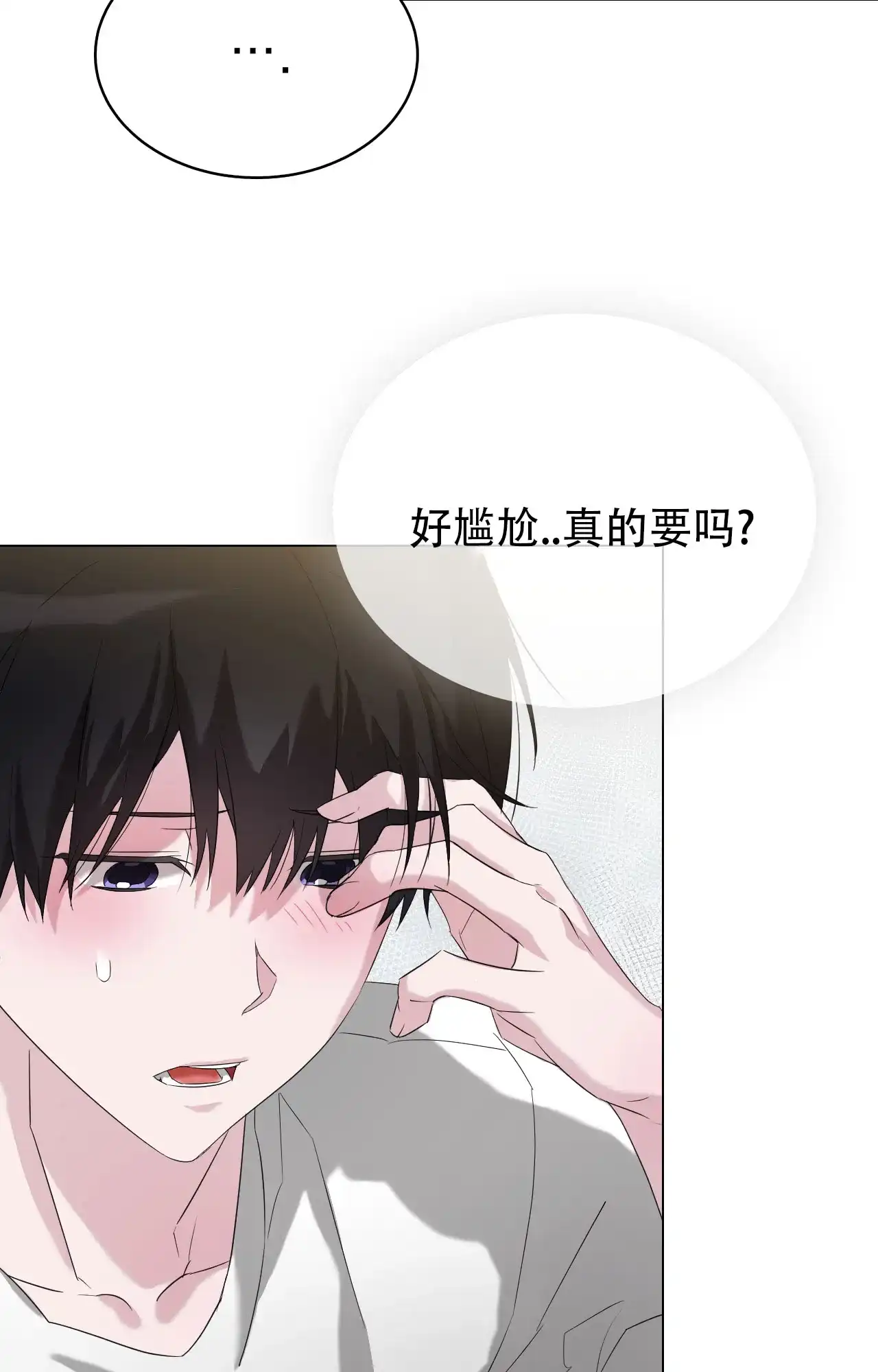 《可爱的错误》第13话 第27页
