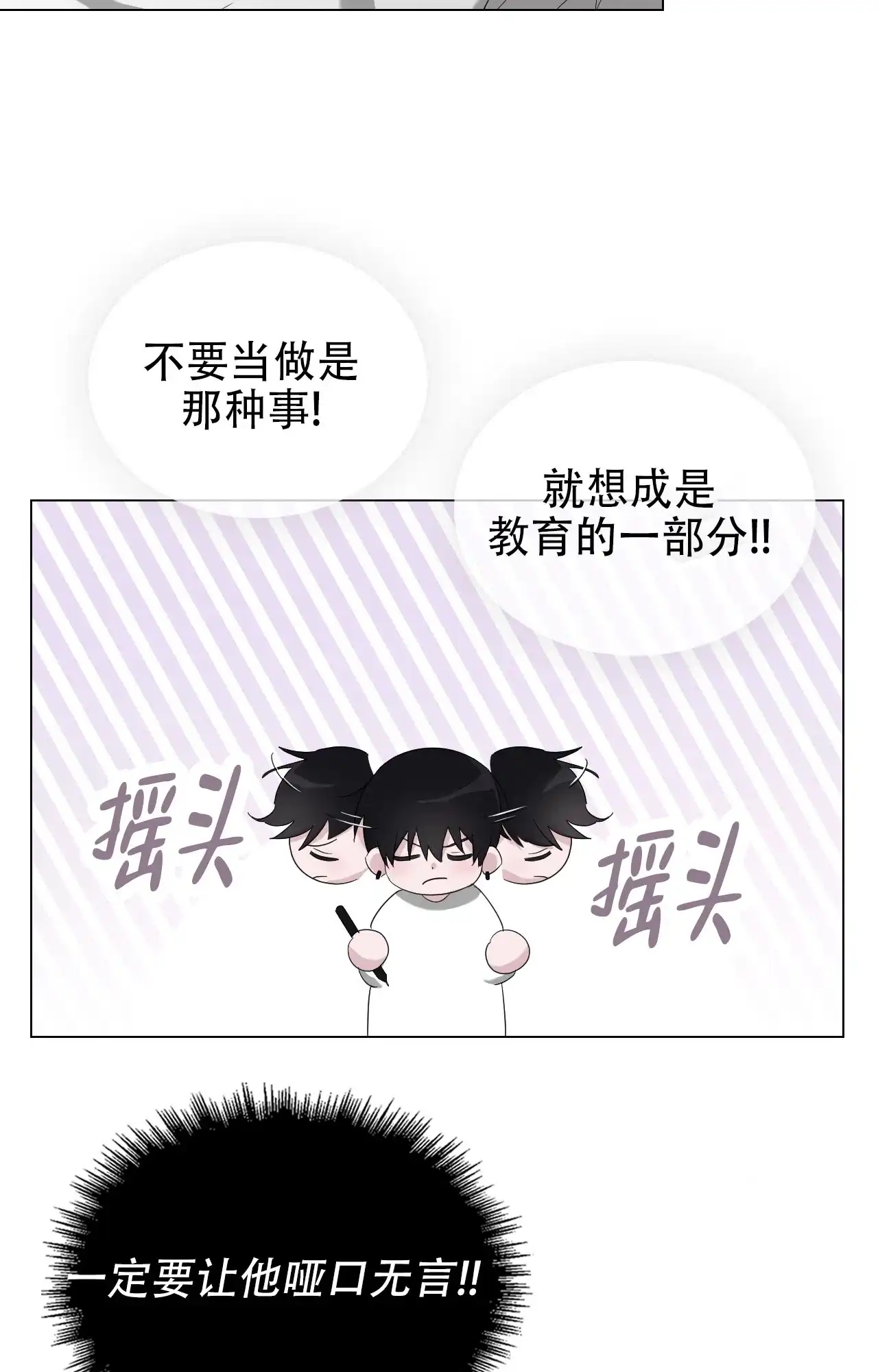 《可爱的错误》第13话 第28页