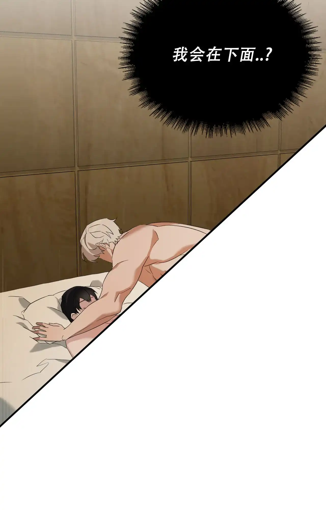 《可爱的错误》第13话 第33页