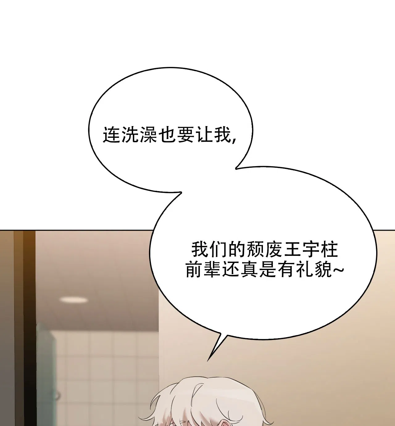 《可爱的错误》第14话 第7页