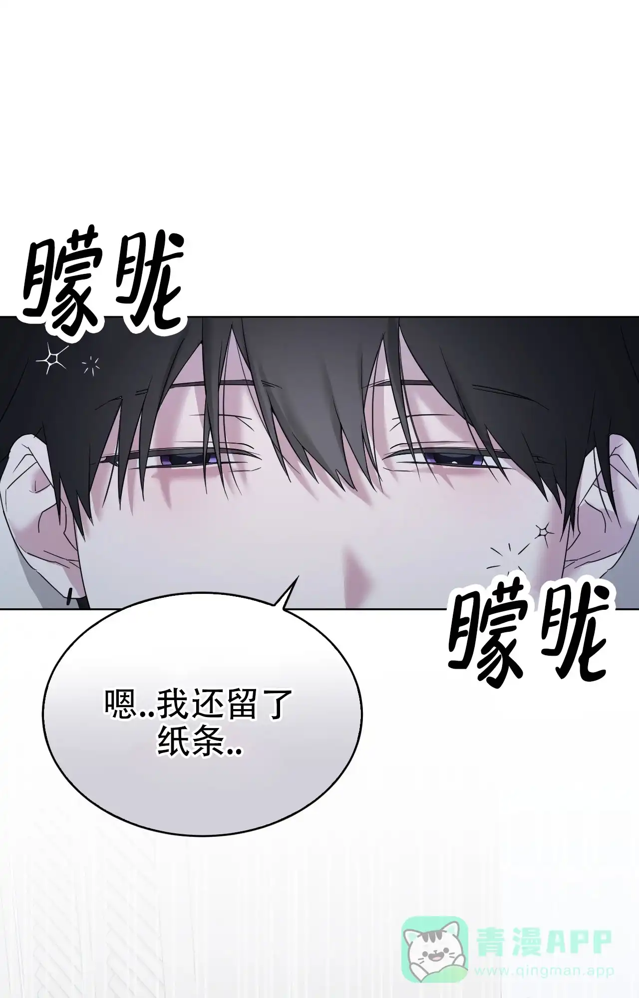 《可爱的错误》第14话 第16页