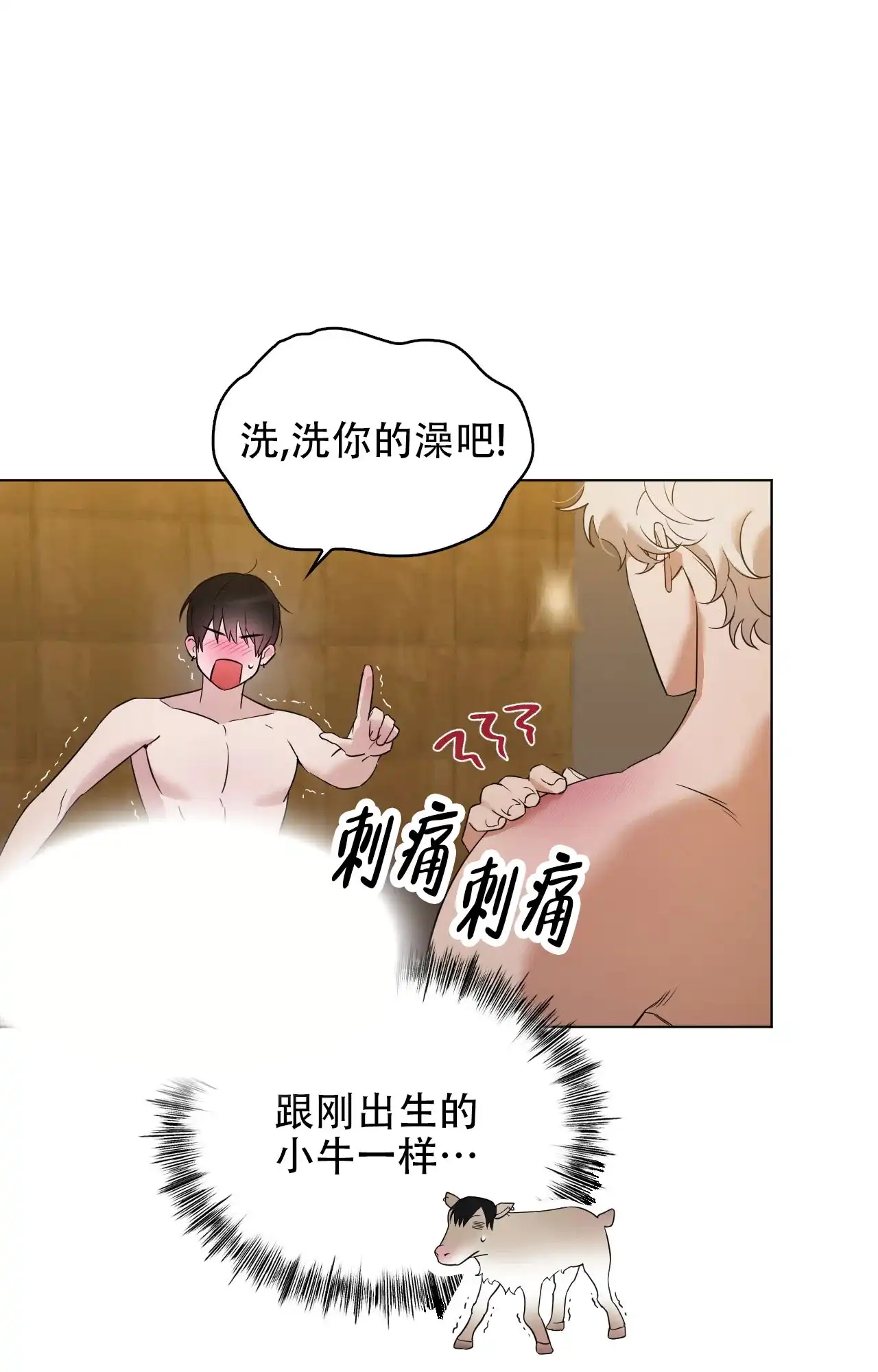 《可爱的错误》第14话 第4页