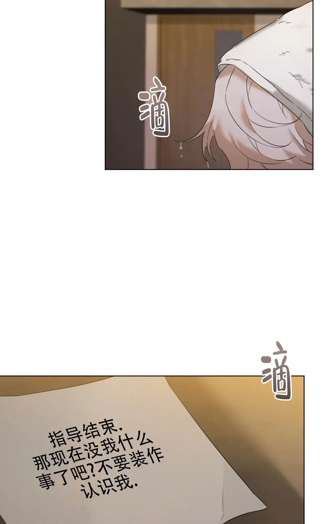《可爱的错误》第14话 第20页