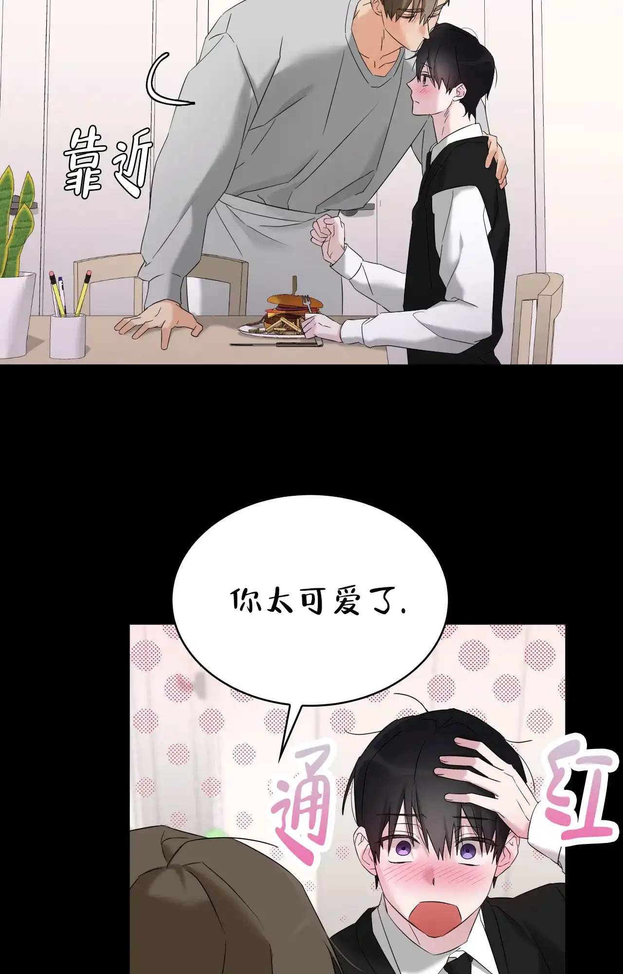 《可爱的错误》第15话 第13页