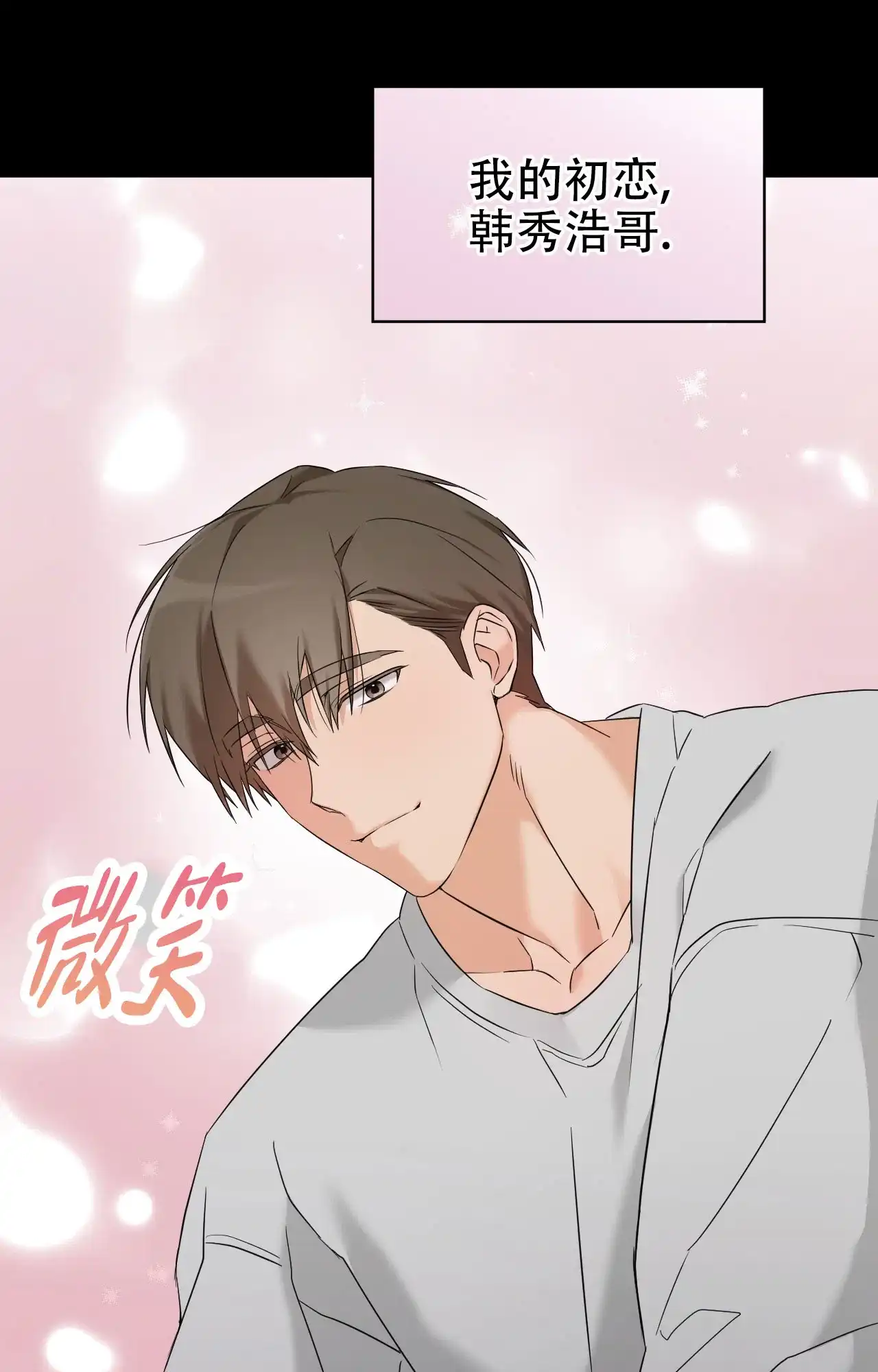 《可爱的错误》第15话 第5页