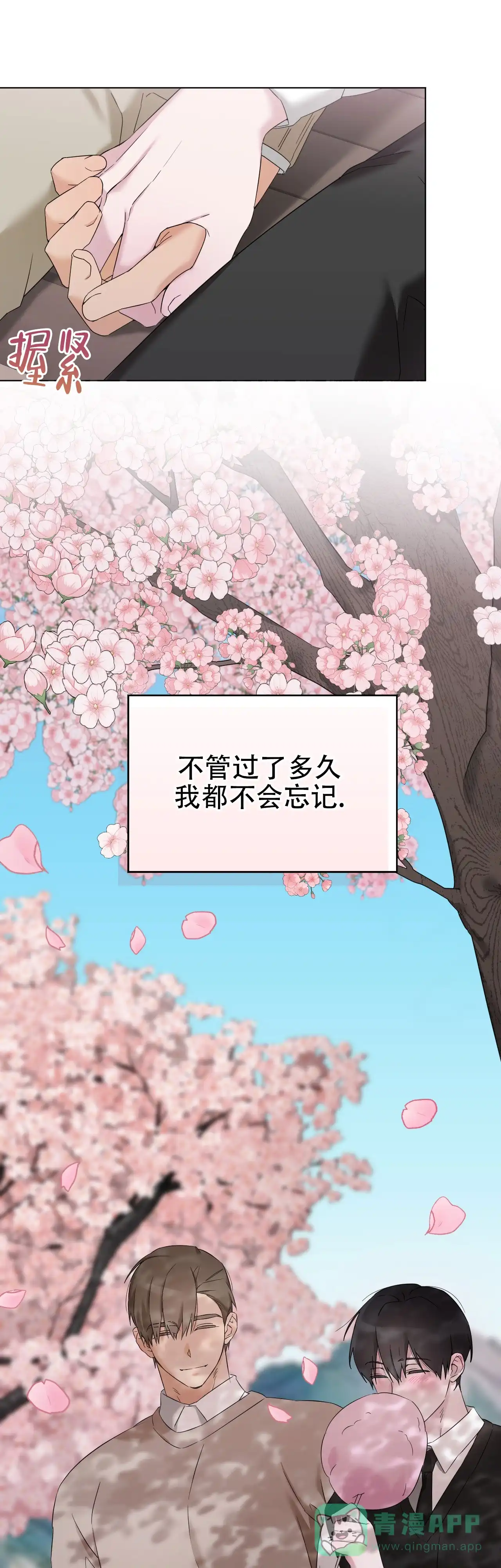 《可爱的错误》第15话 第16页