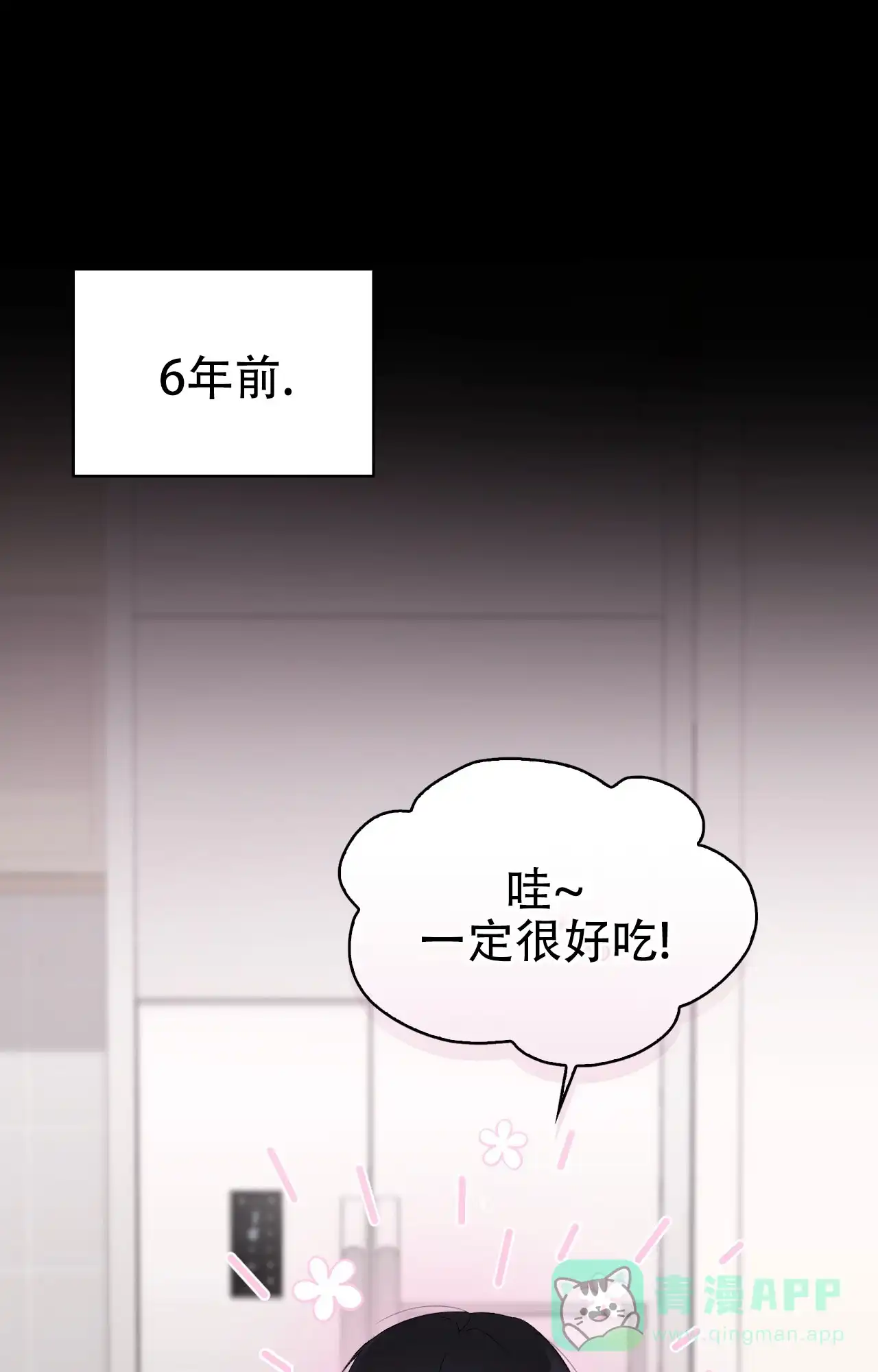 《可爱的错误》第15话 第1页
