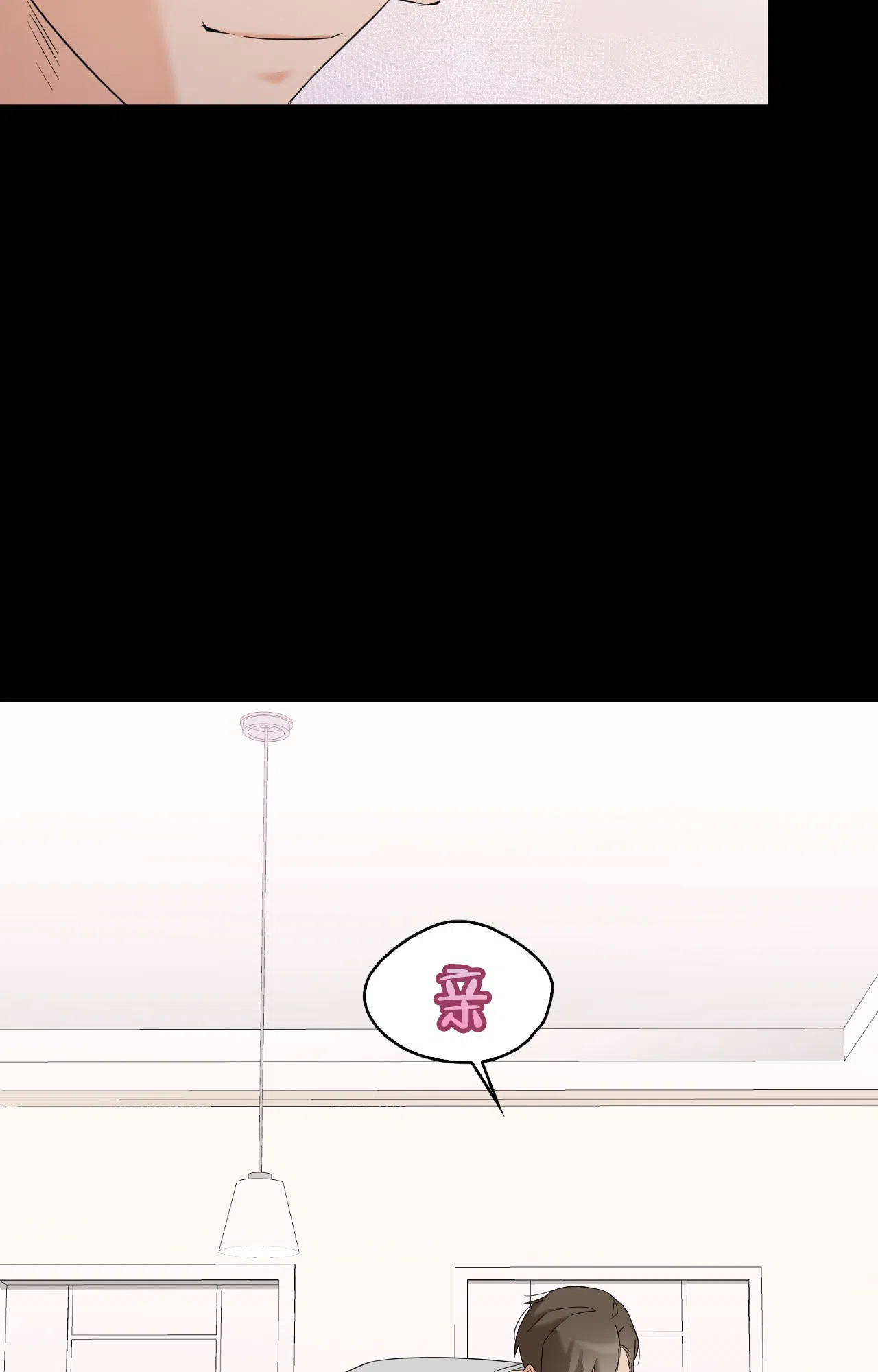 《可爱的错误》第15话 第12页