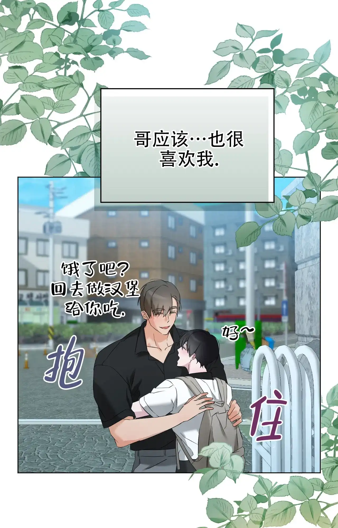 《可爱的错误》第15话 第20页