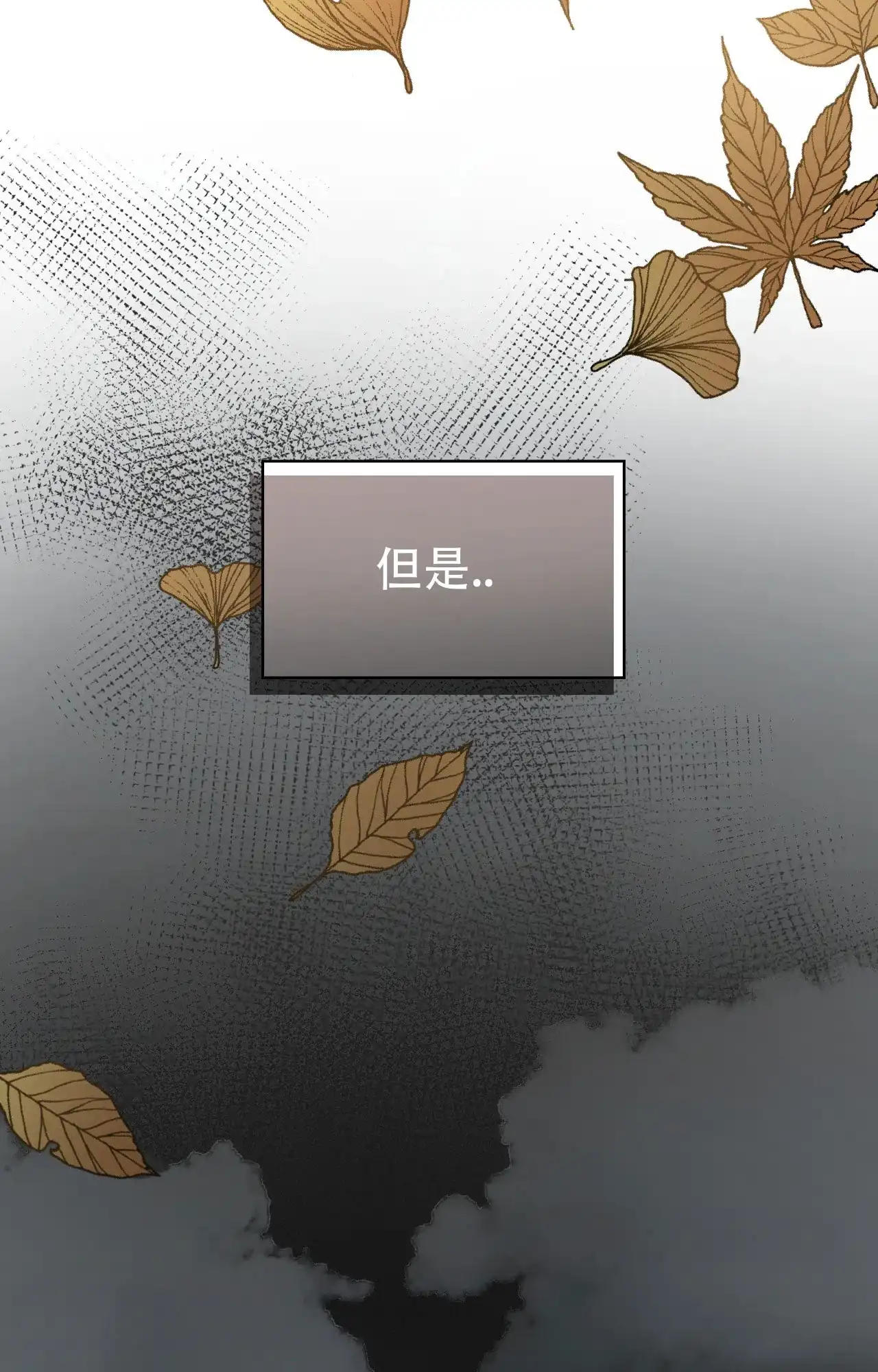 《可爱的错误》第15话 第24页