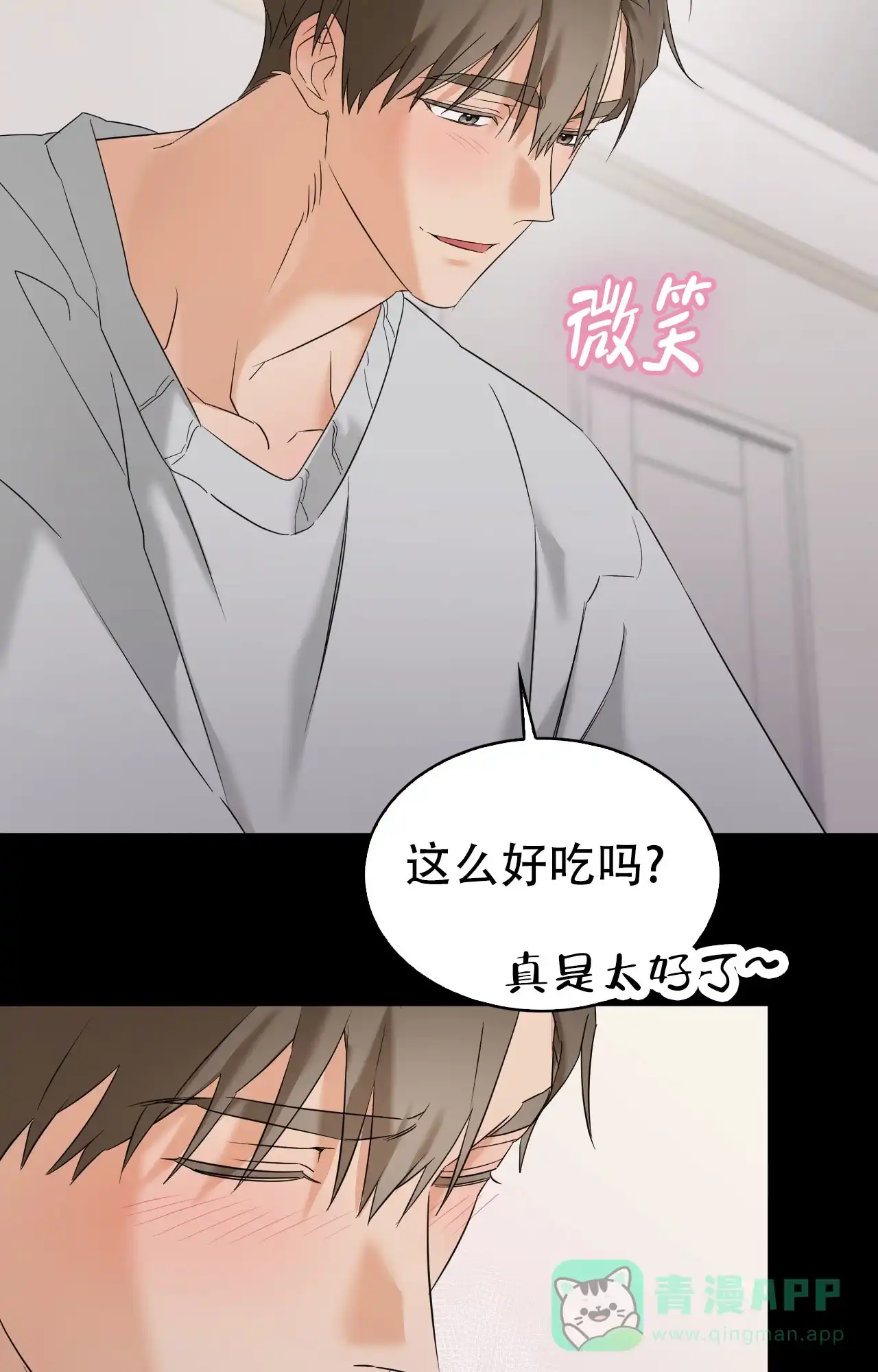 《可爱的错误》第15话 第11页