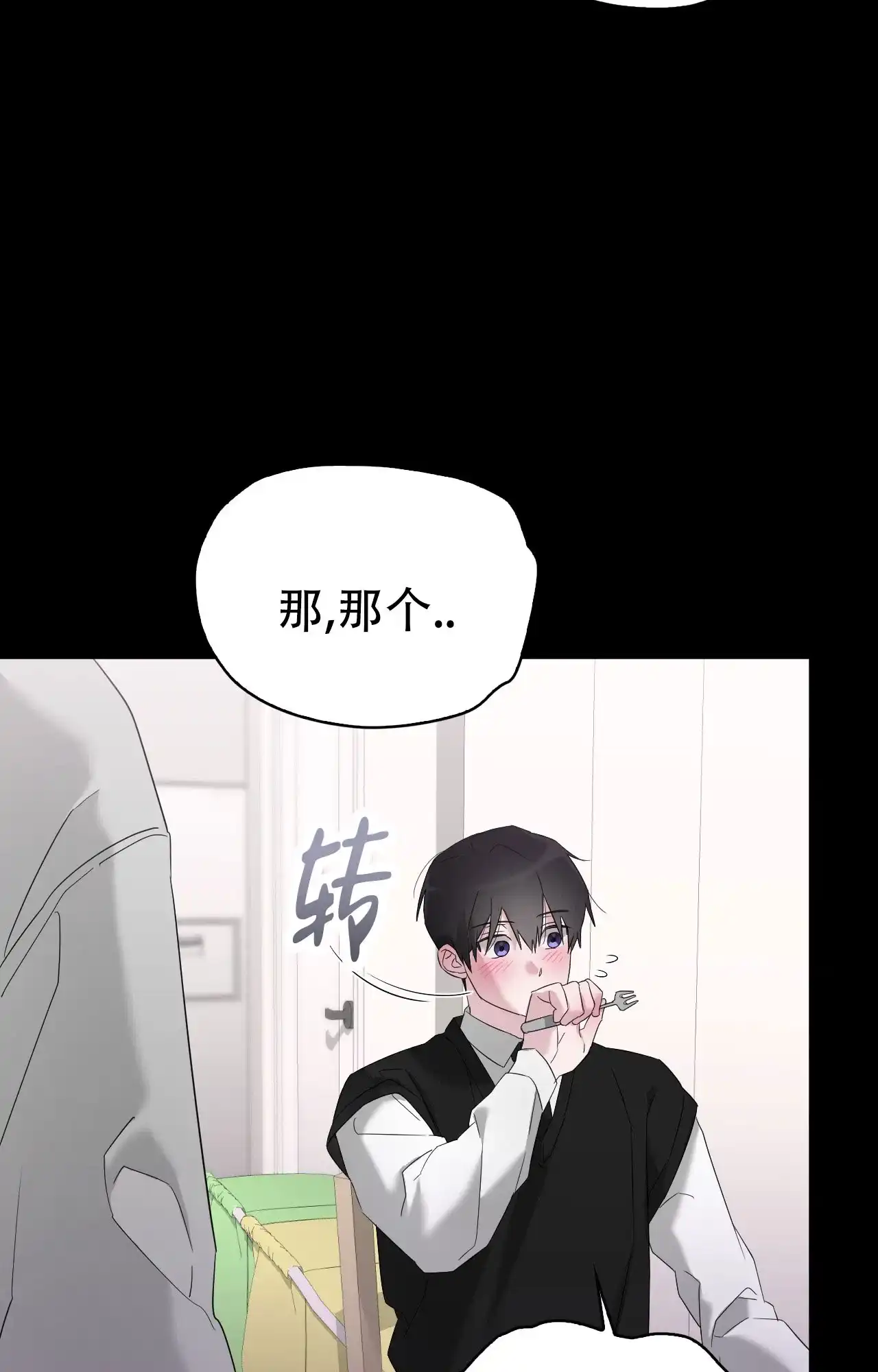《可爱的错误》第15话 第9页