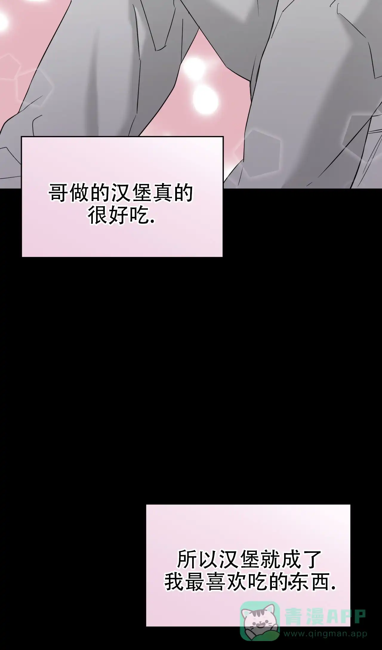 《可爱的错误》第15话 第6页