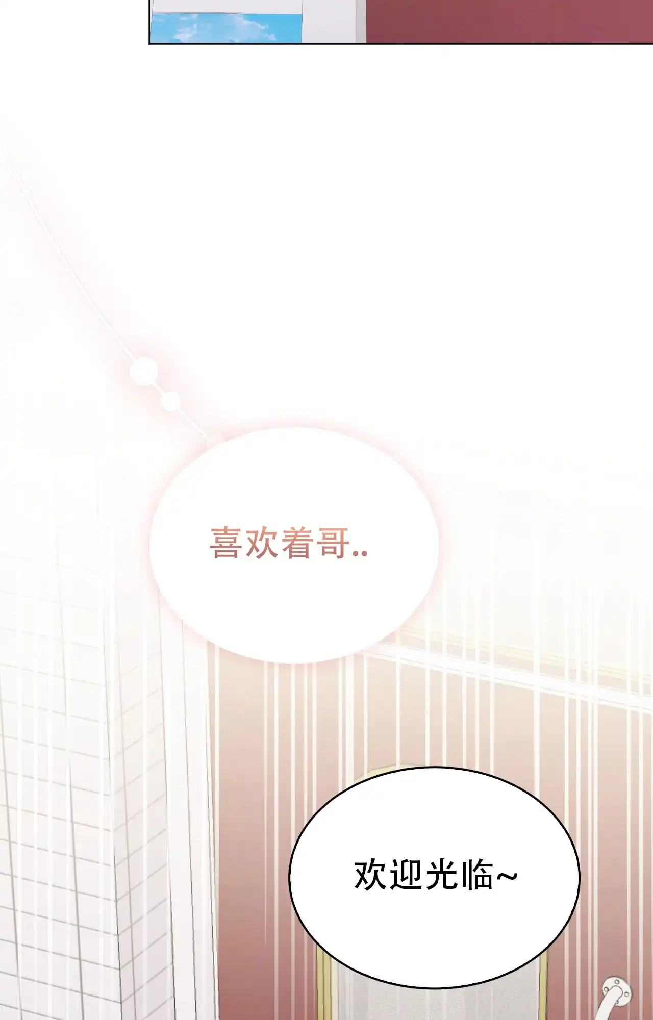 《可爱的错误》第15话 第38页