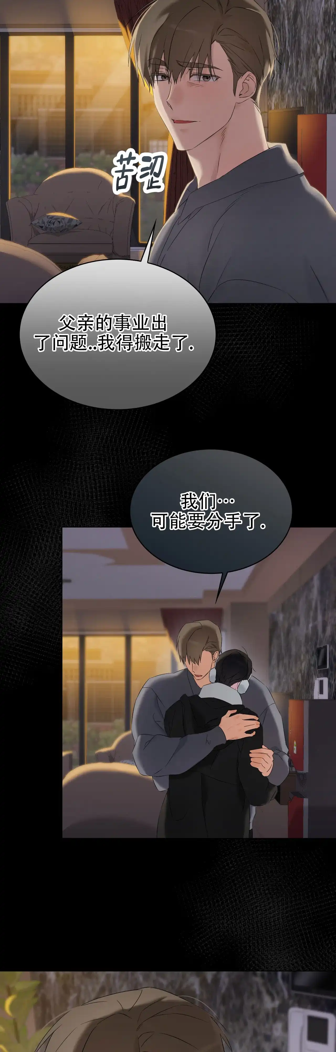 《可爱的错误》第15话 第28页