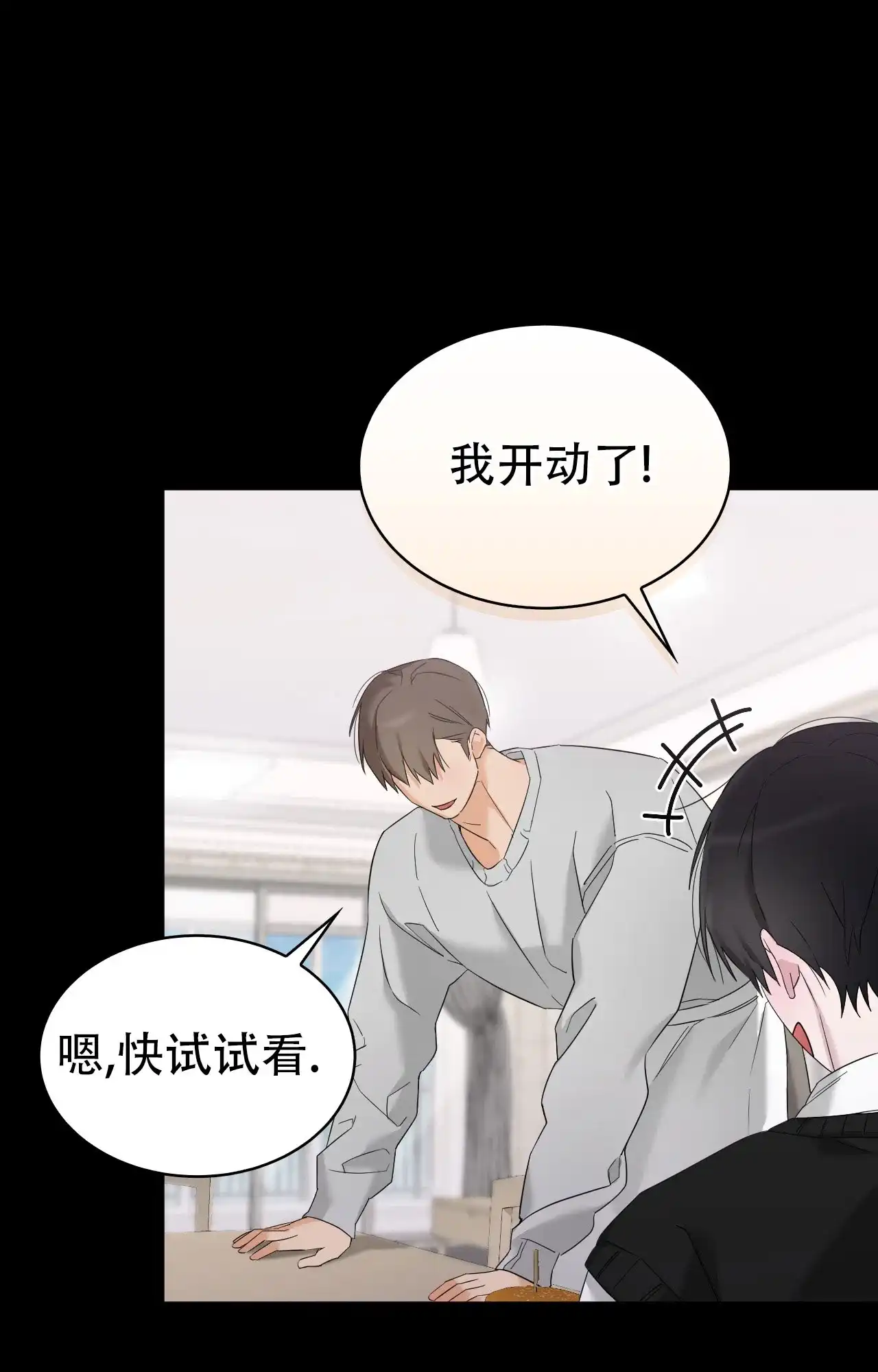《可爱的错误》第15话 第3页