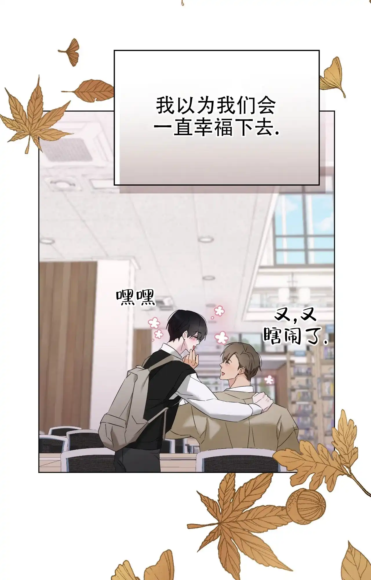 《可爱的错误》第15话 第23页