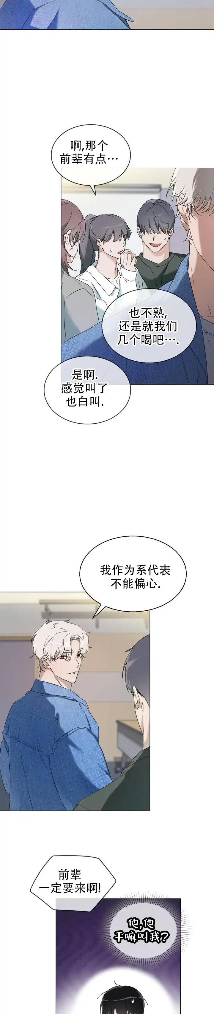 《可爱的错误》第2话 第9页