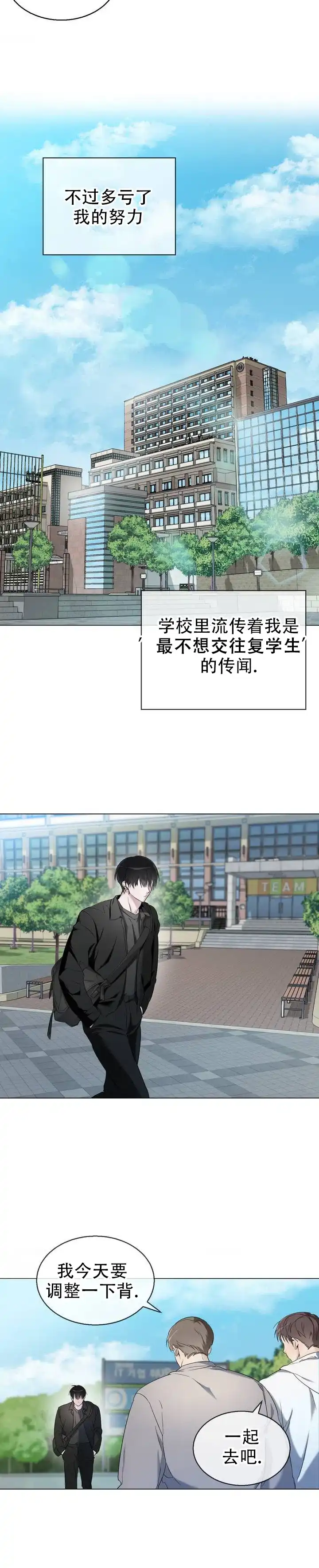 《可爱的错误》第2话 第3页