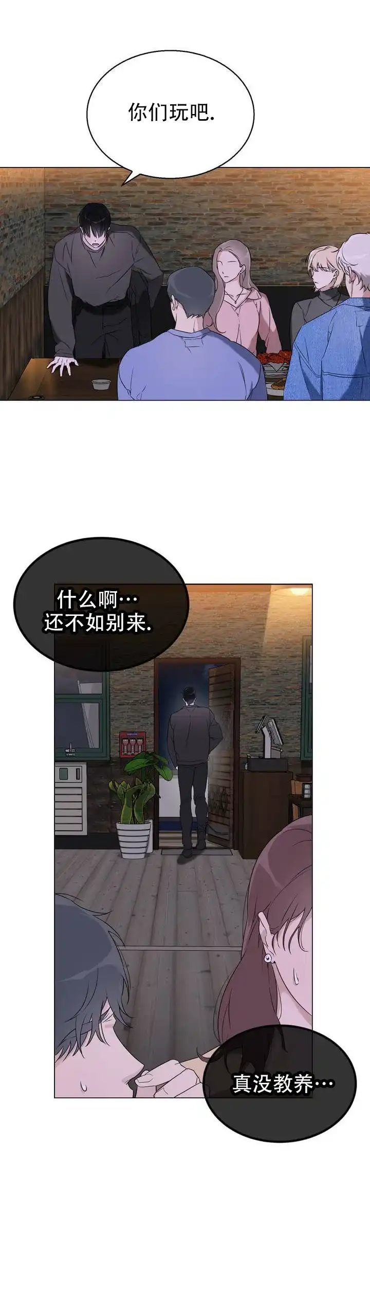 《可爱的错误》第2话 第12页