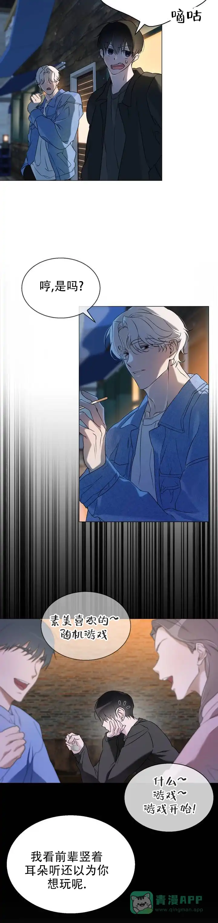《可爱的错误》第3话 第6页