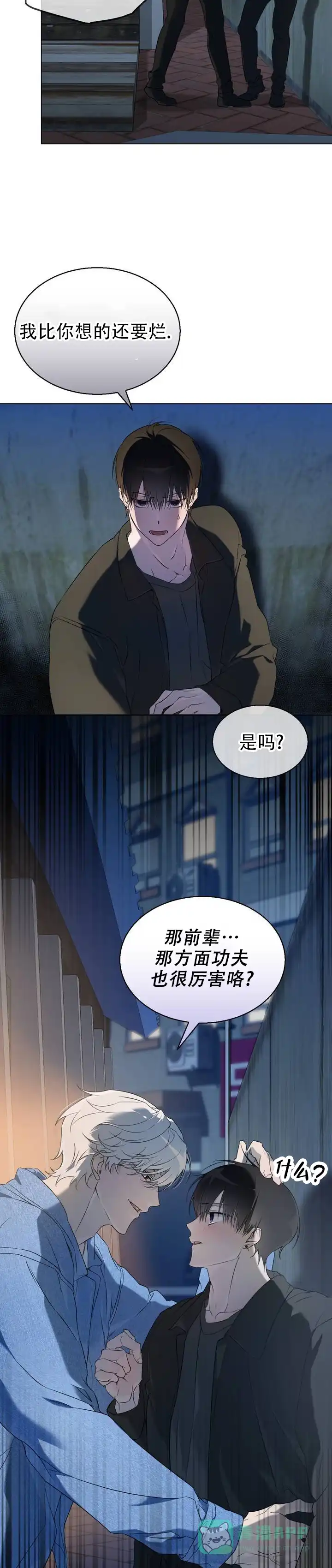 《可爱的错误》第3话 第11页