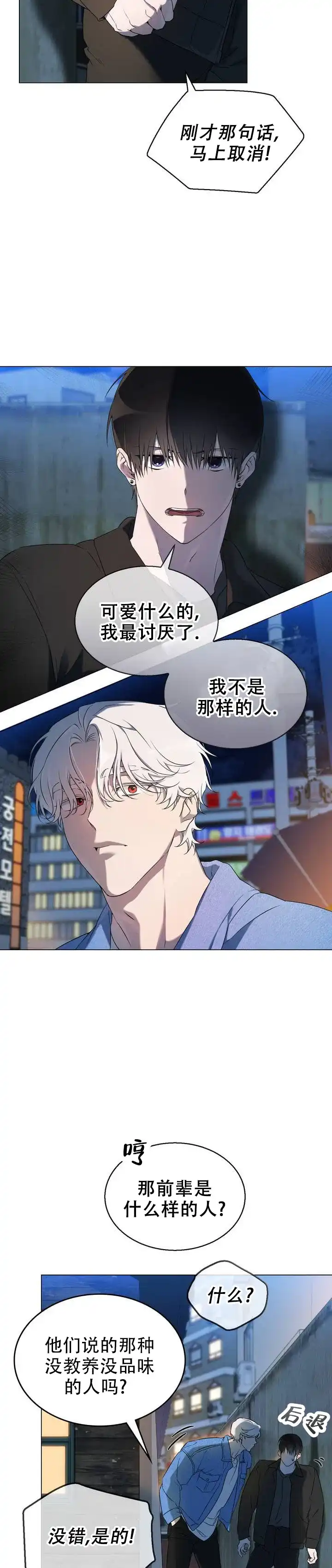 《可爱的错误》第3话 第10页