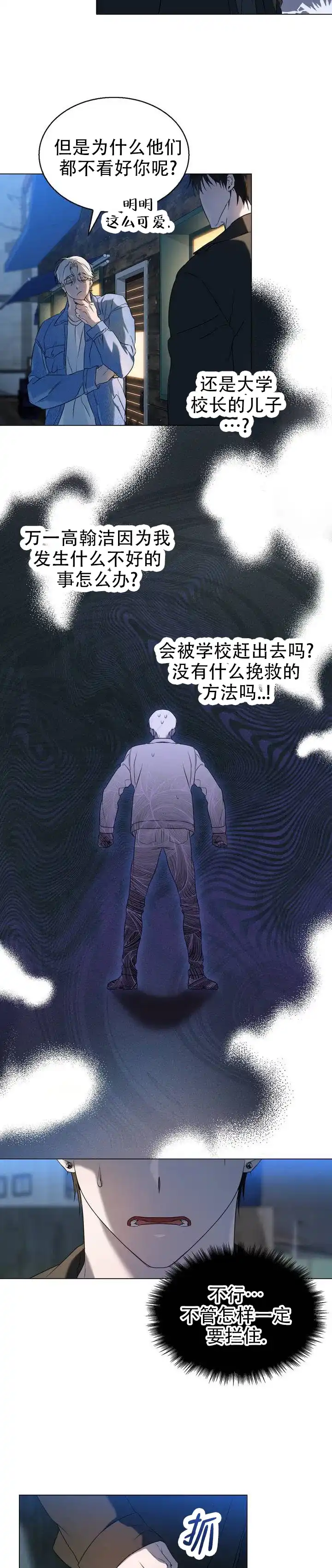 《可爱的错误》第3话 第9页
