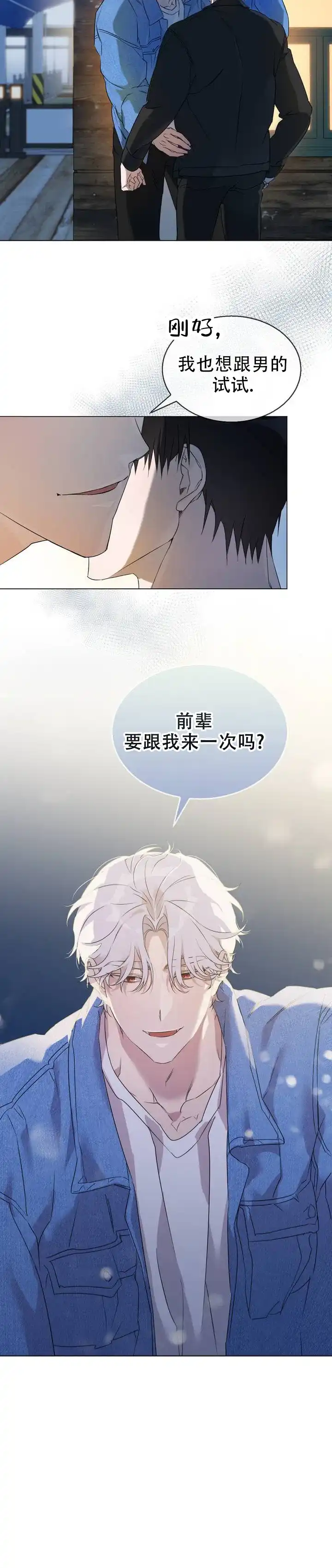 《可爱的错误》第3话 第13页