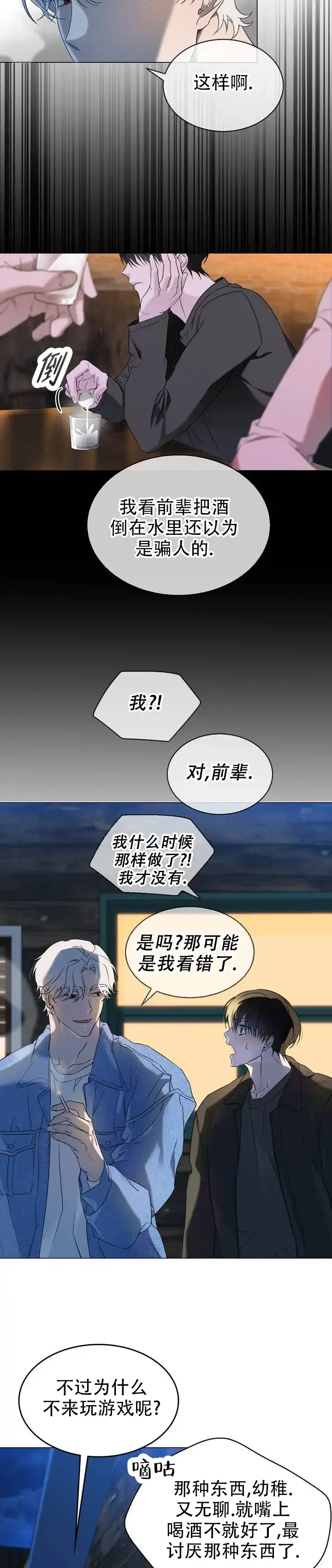 《可爱的错误》第3话 第5页