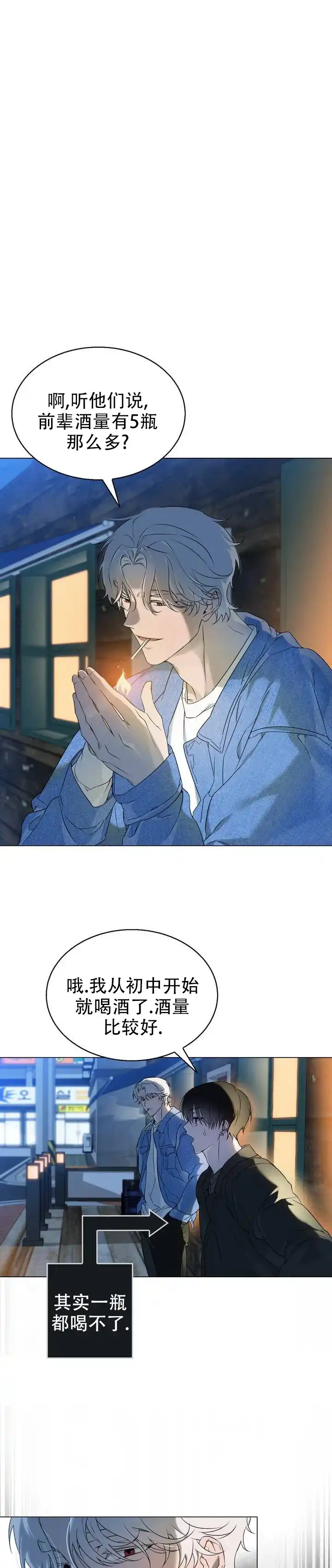 《可爱的错误》第3话 第4页