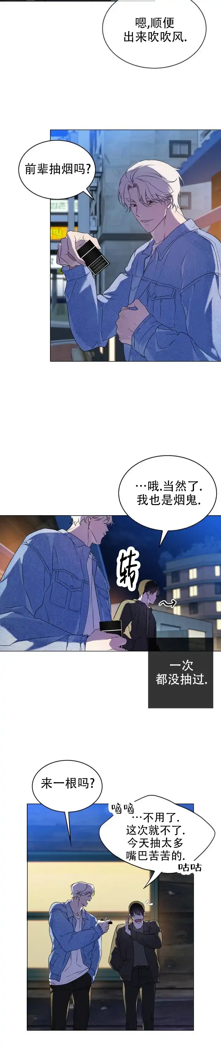《可爱的错误》第3话 第3页