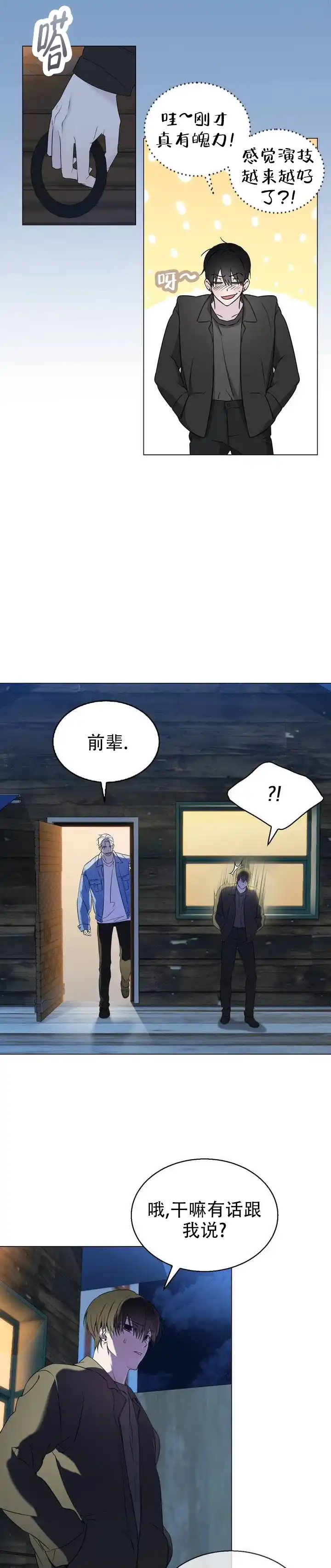 《可爱的错误》第3话 第2页